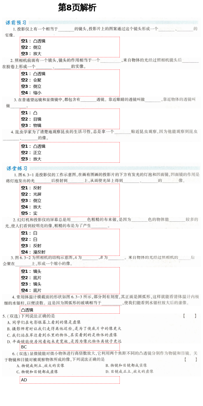 2021年基礎(chǔ)訓(xùn)練八年級(jí)物理下冊(cè)北師大版大象出版社 第8頁