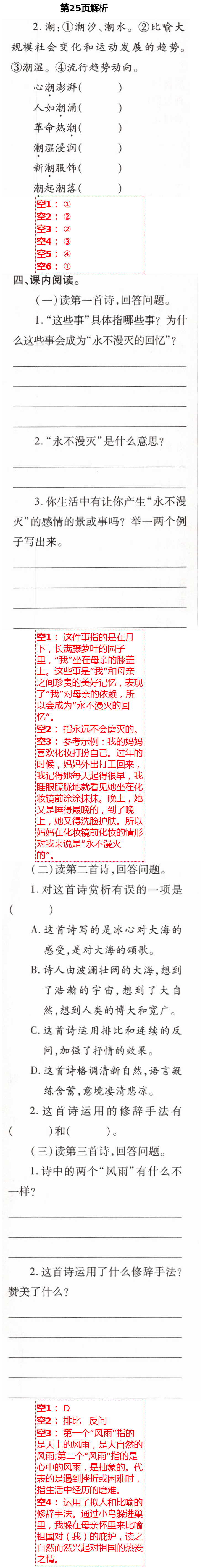 2021年新课堂同步学习与探究四年级语文下学期人教版金乡专版 第25页