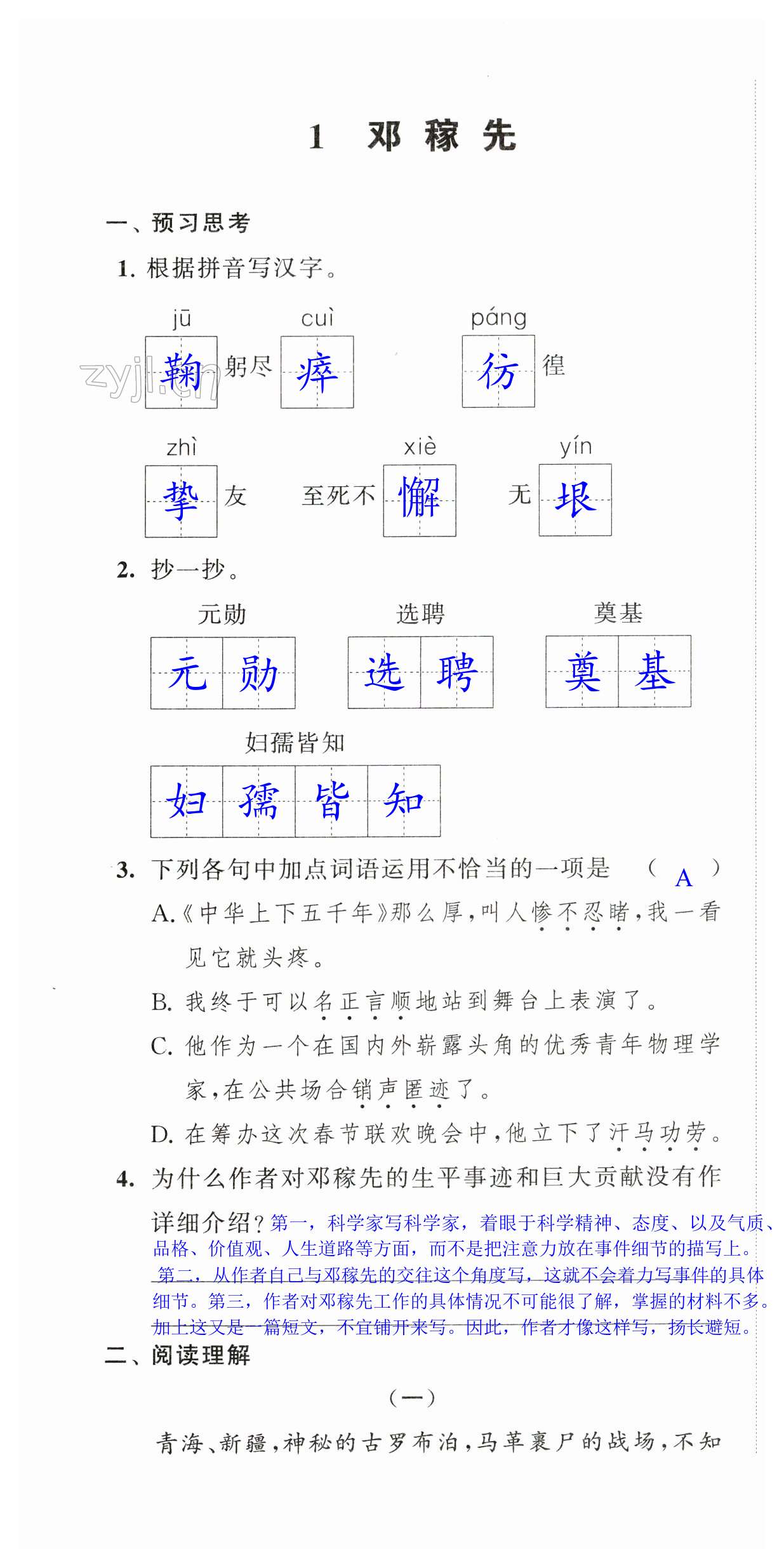 2023年多維互動(dòng)提優(yōu)課堂七年級(jí)語文下冊(cè)人教版 第1頁