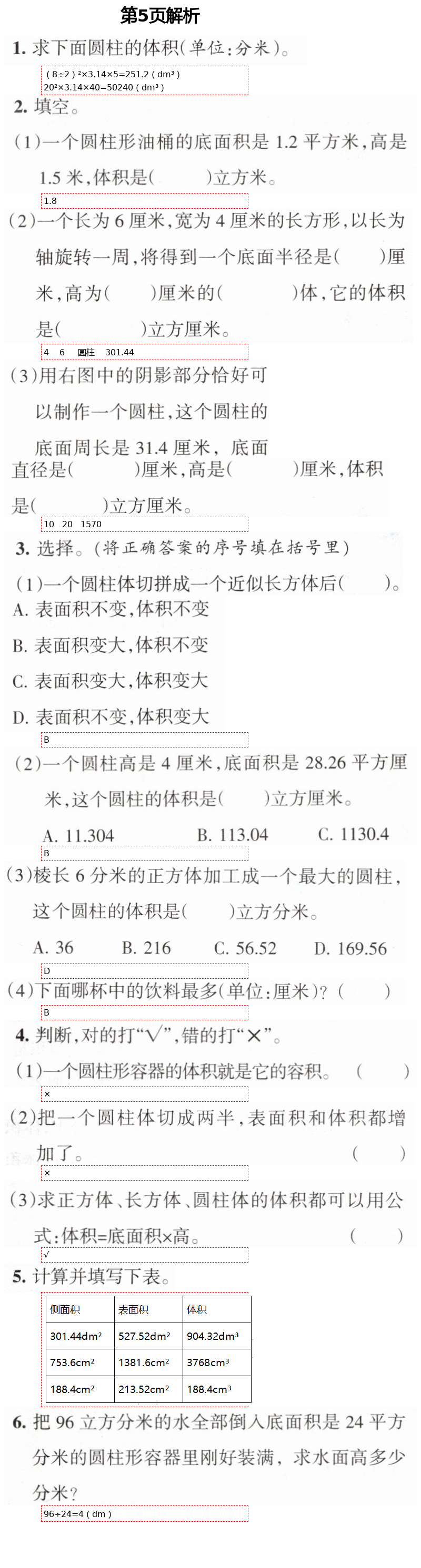 2021年学习之友六年级数学下册北师大版 第5页