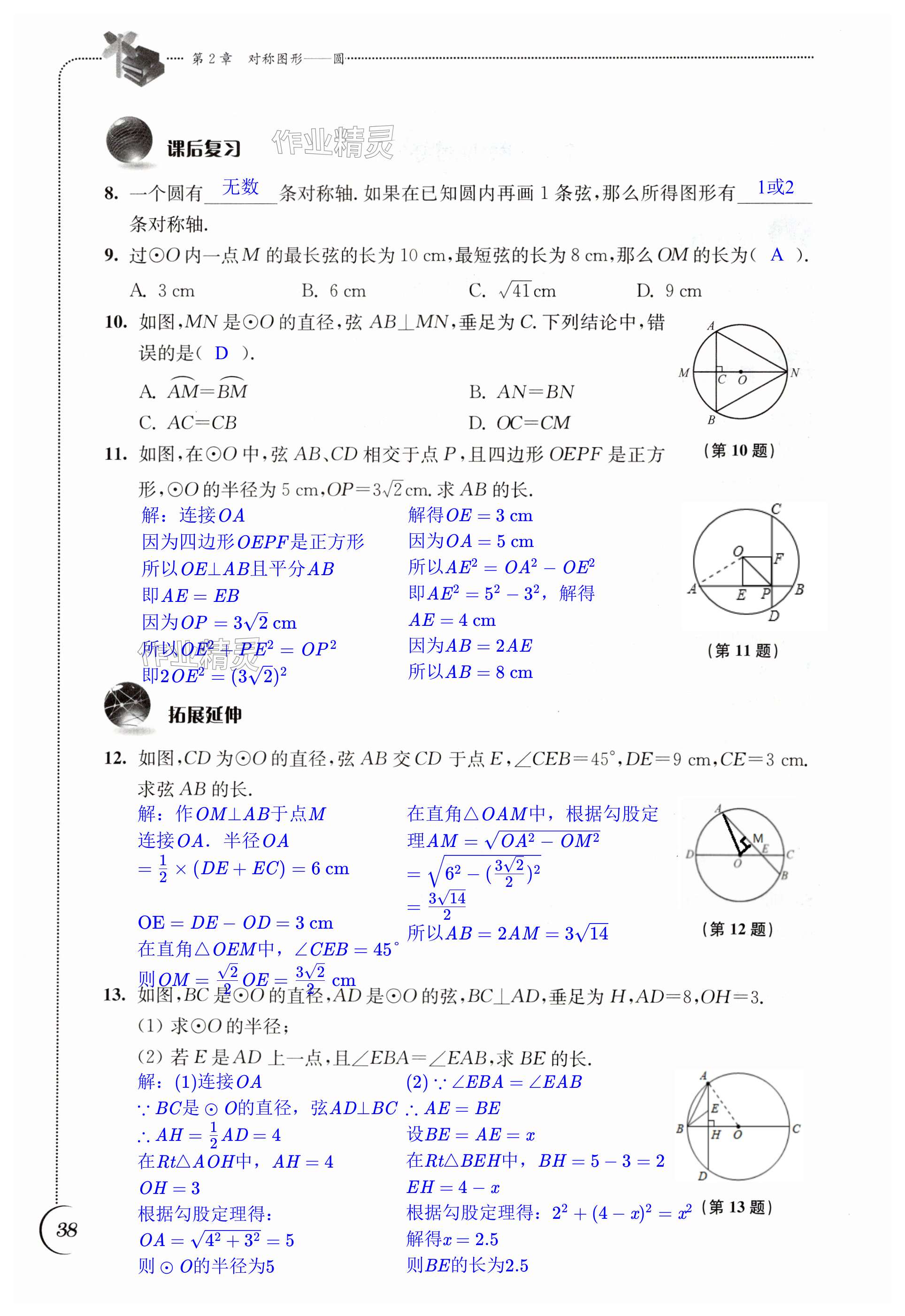 第38頁