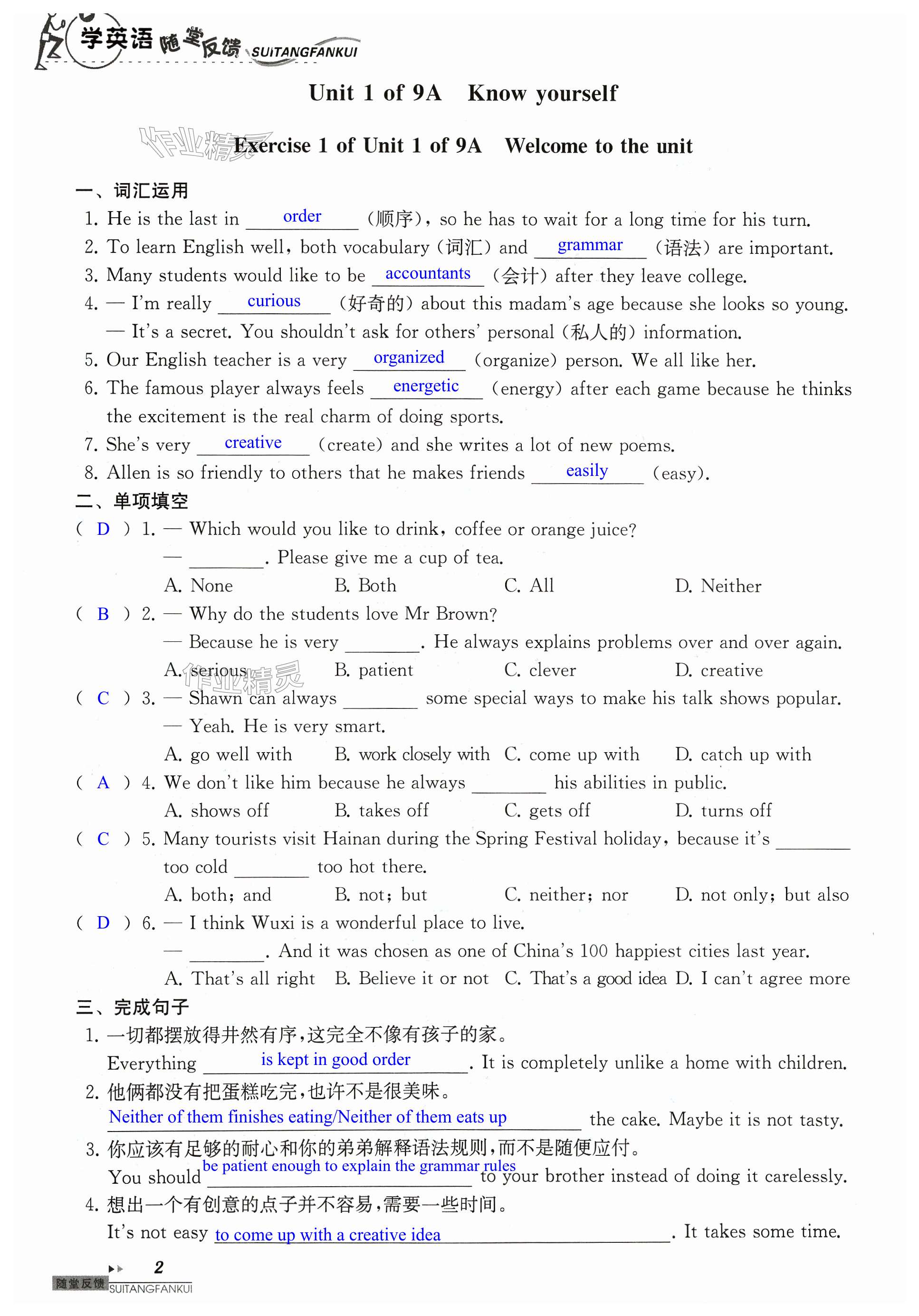 2023年综合素质随堂反馈九年级英语上册译林版无锡专版 第2页