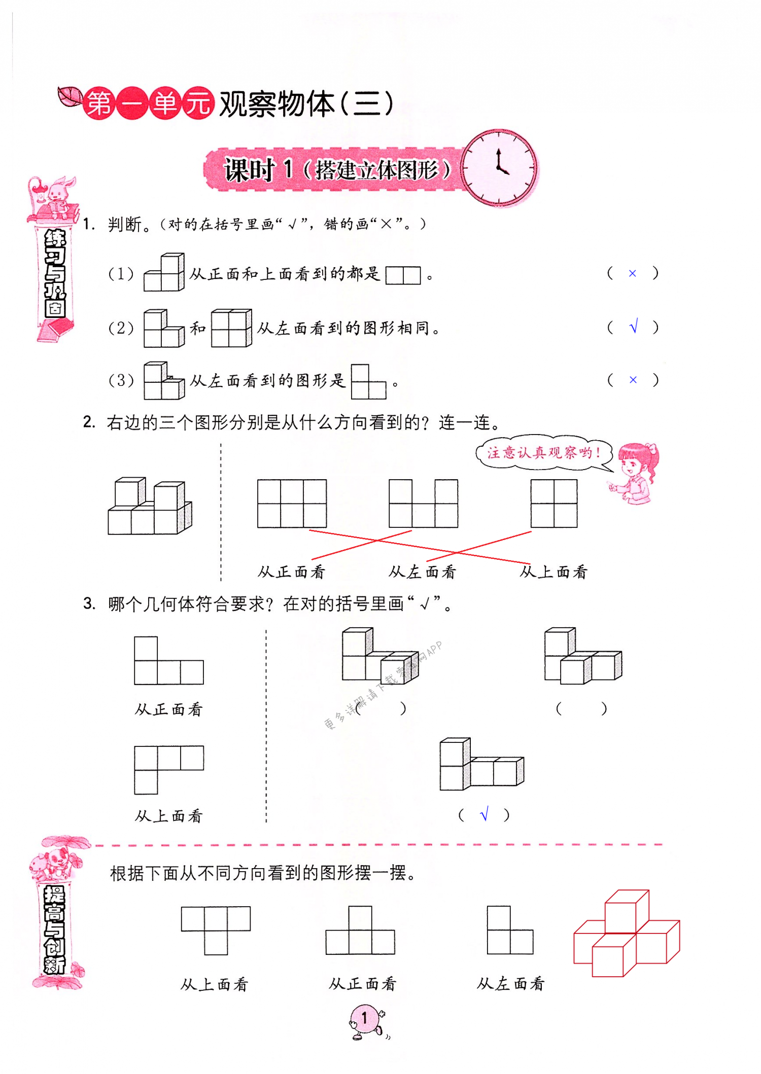 2022年數(shù)學(xué)學(xué)習(xí)與鞏固五年級(jí)下冊人教版 第1頁