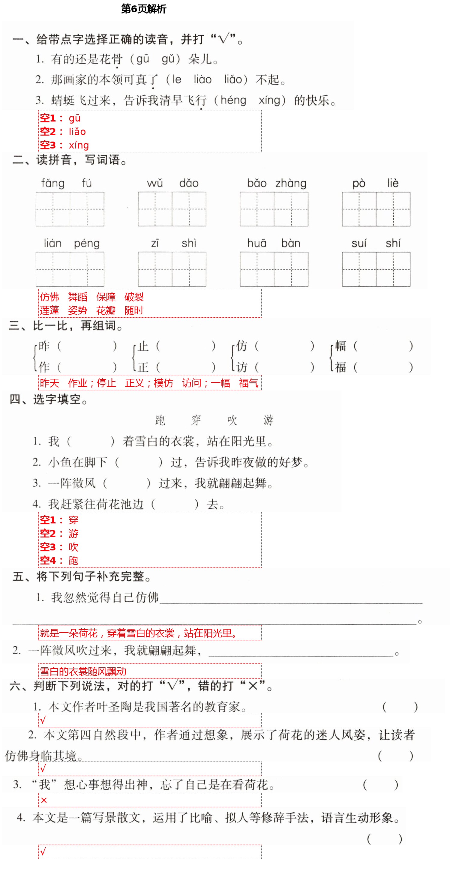 2021年云南省标准教辅同步指导训练与检测三年级语文下册人教版 第6页