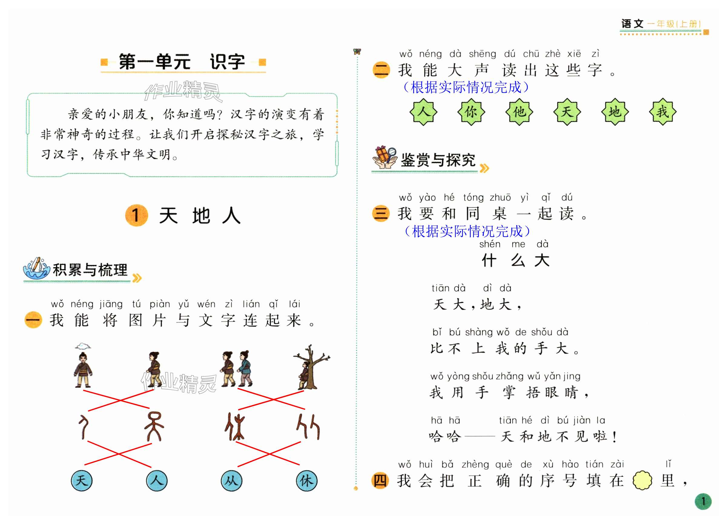 2024年課堂練習(xí)一年級語文上冊人教版彩色版 第1頁