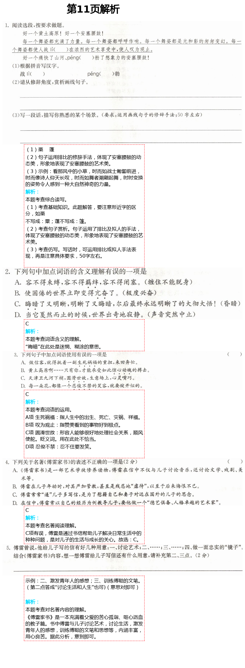 2021年课时提优计划作业本八年级语文下册人教版 第11页