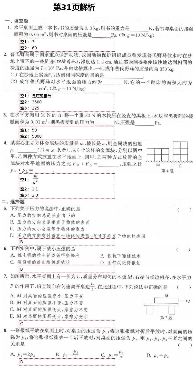 2021年多維互動提優(yōu)課堂八年級物理下冊蘇科版 第31頁