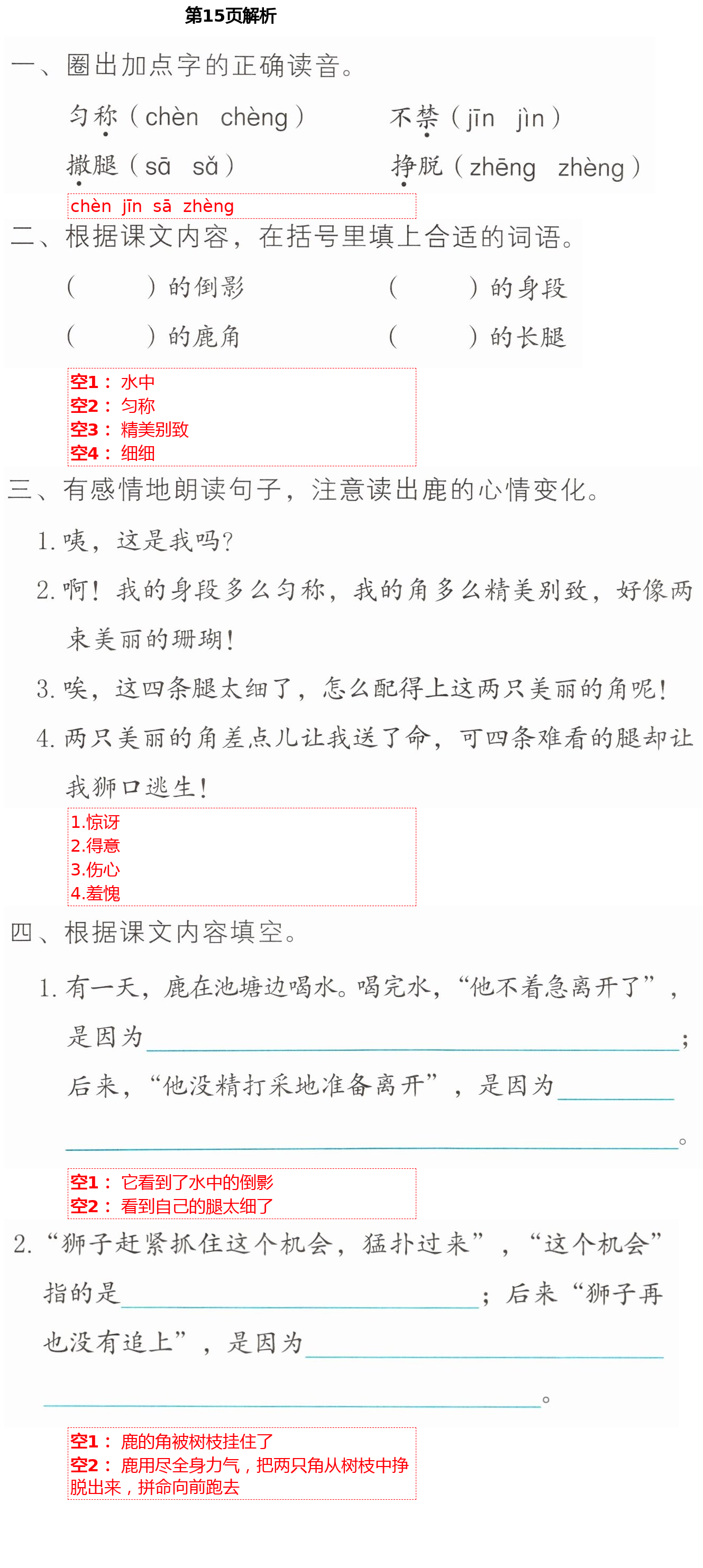 2021年語(yǔ)文練習(xí)部分三年級(jí)第二學(xué)期人教版54制 第15頁(yè)