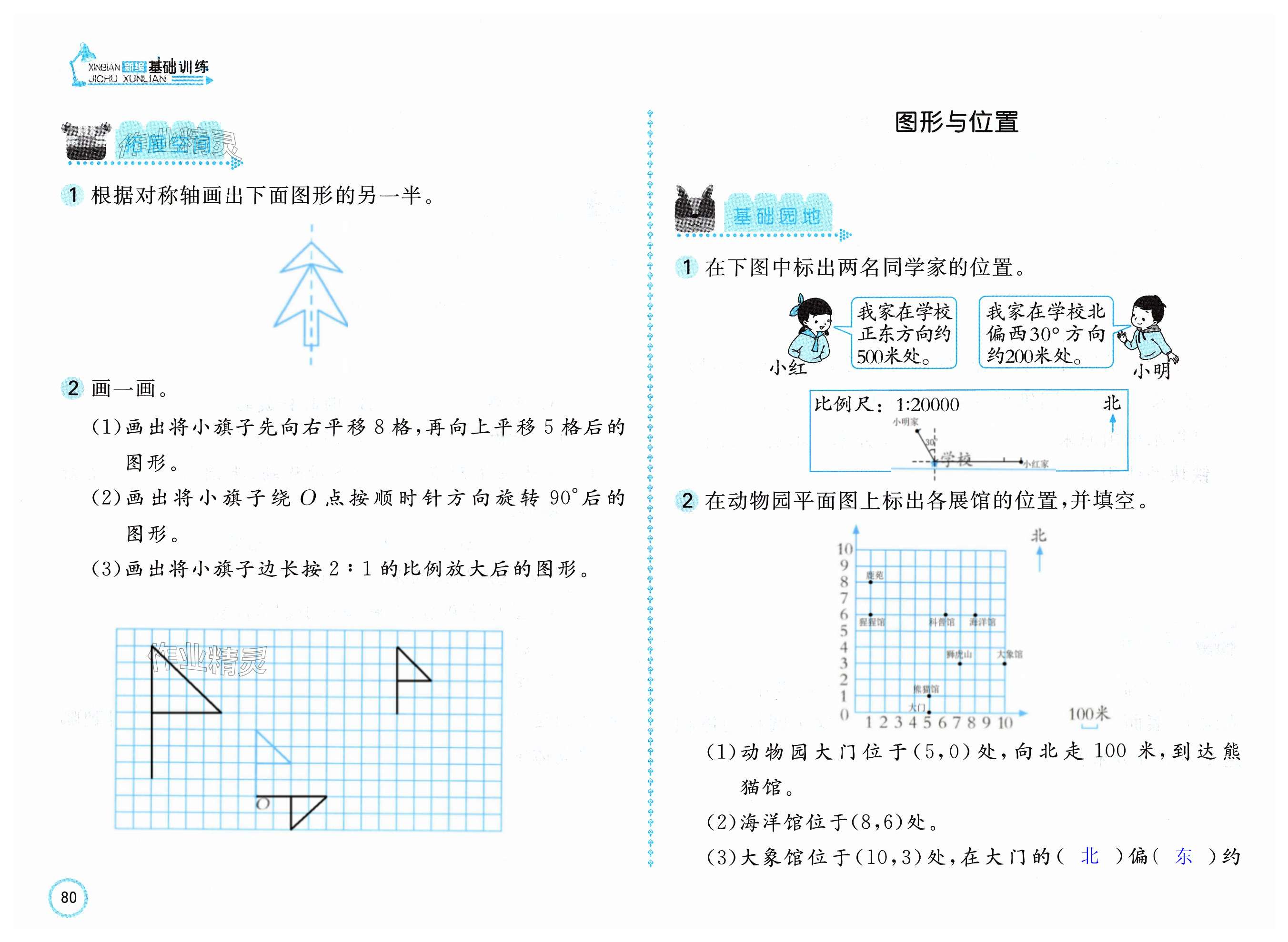 第80頁