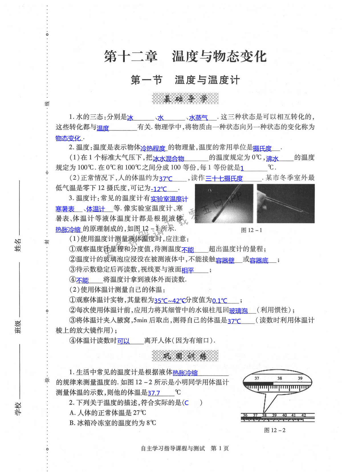 2021年自主學(xué)習(xí)指導(dǎo)課程與測試九年級物理上冊滬科版 第1頁