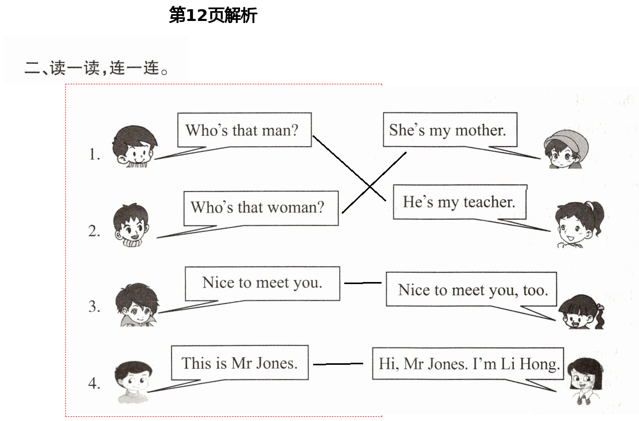 2021年新课堂学习与探究三年级英语下学期莱西专版 第12页