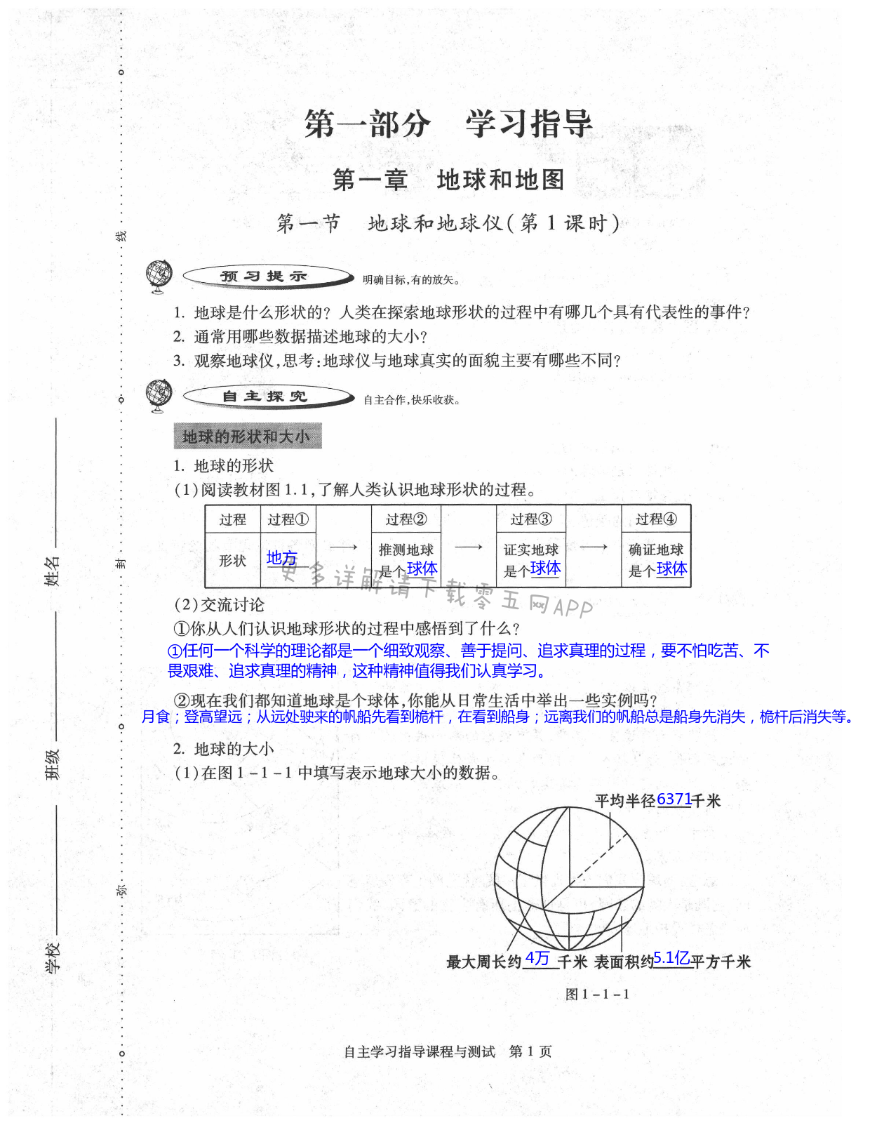 2021年自主學(xué)習(xí)指導(dǎo)課程與測試七年級地理上冊人教版 第1頁