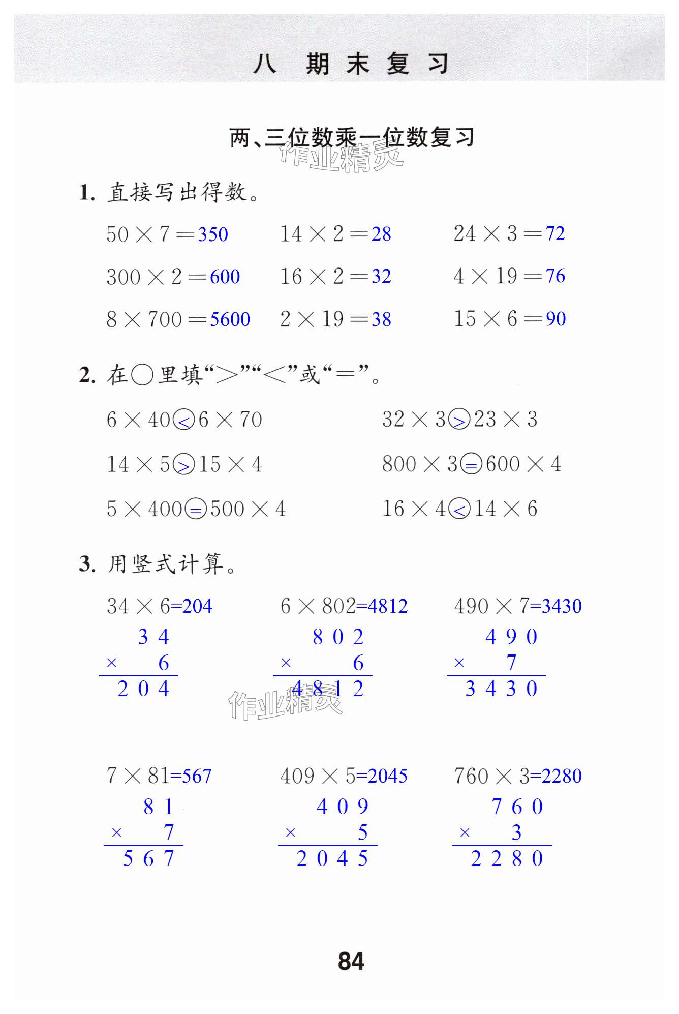 第84頁