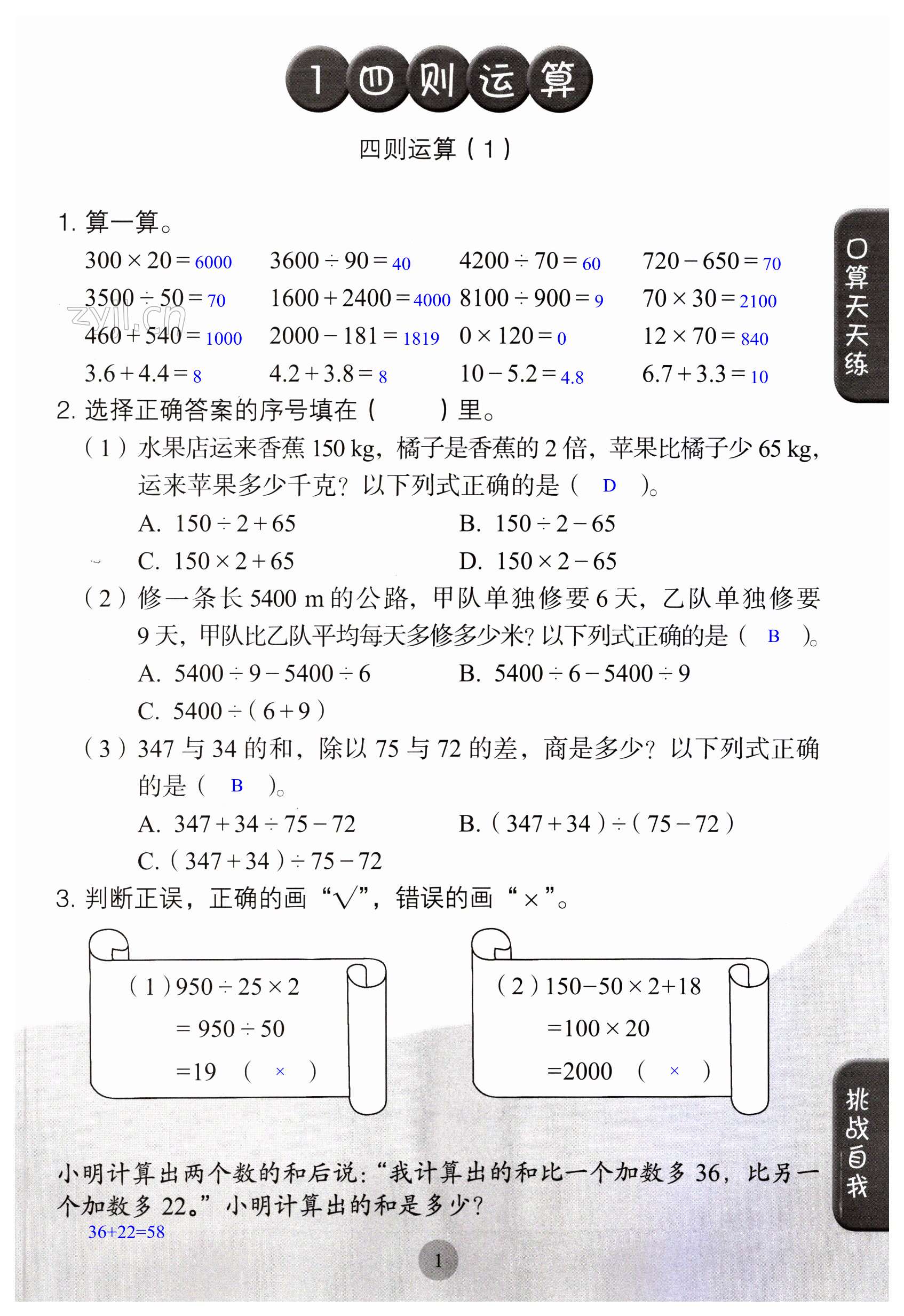 2023年同步口算練習(xí)冊(cè)四年級(jí)數(shù)學(xué)下冊(cè)人教版 第1頁(yè)