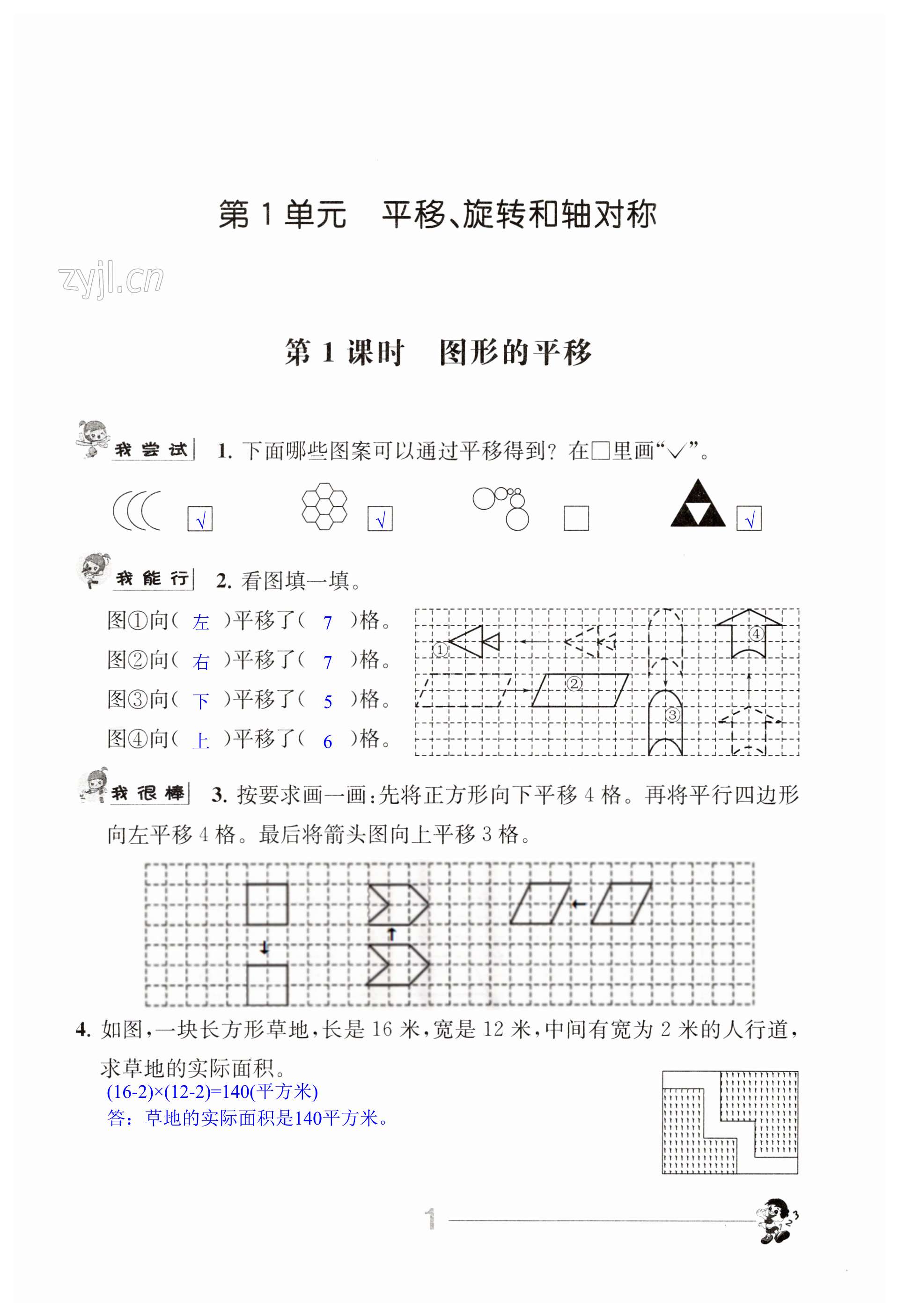 2023年伴你学四年级数学下册苏教版 第1页