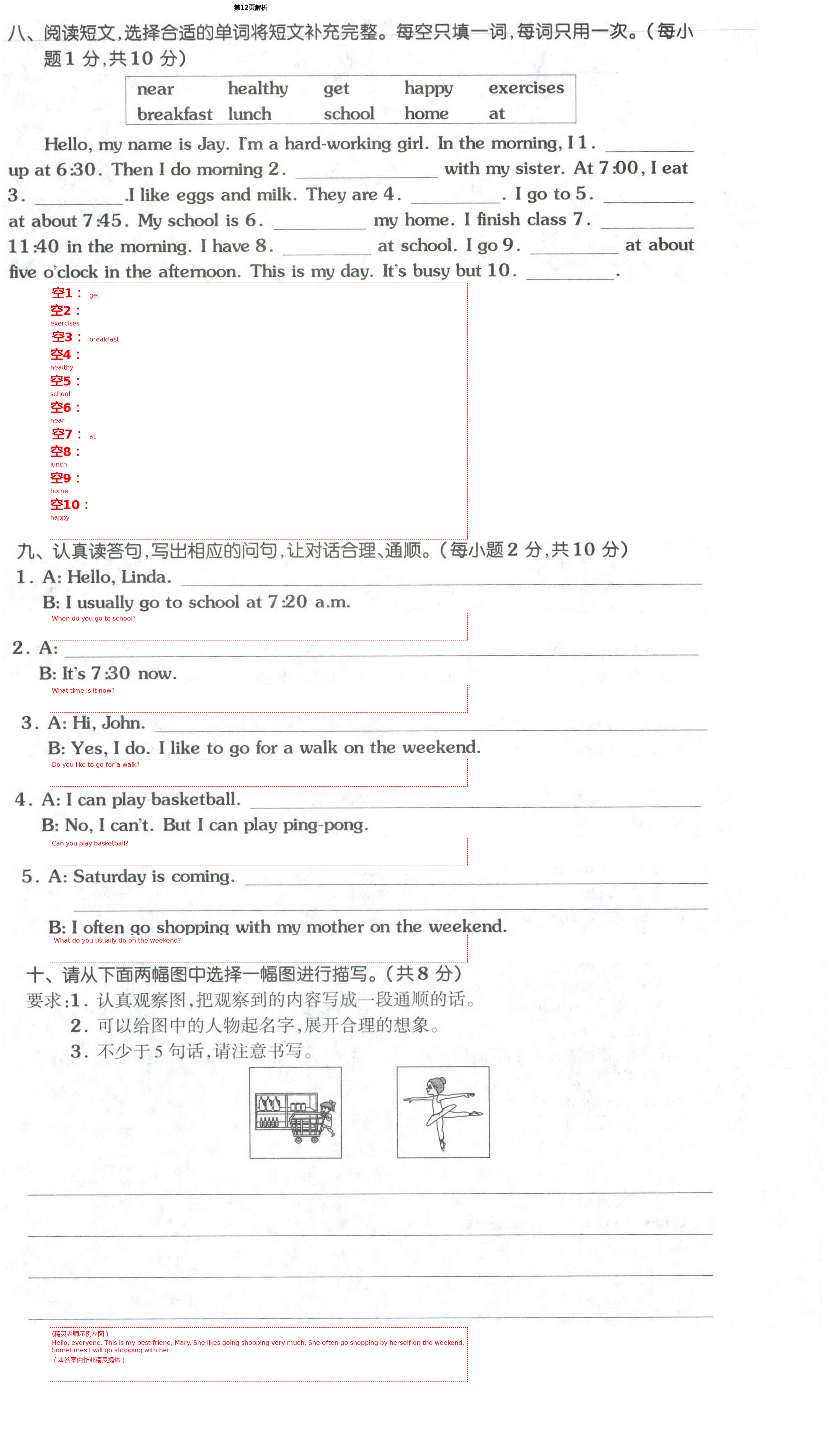 2021年同步練習(xí)冊配套單元自測試卷五年級英語下冊人教版 第12頁