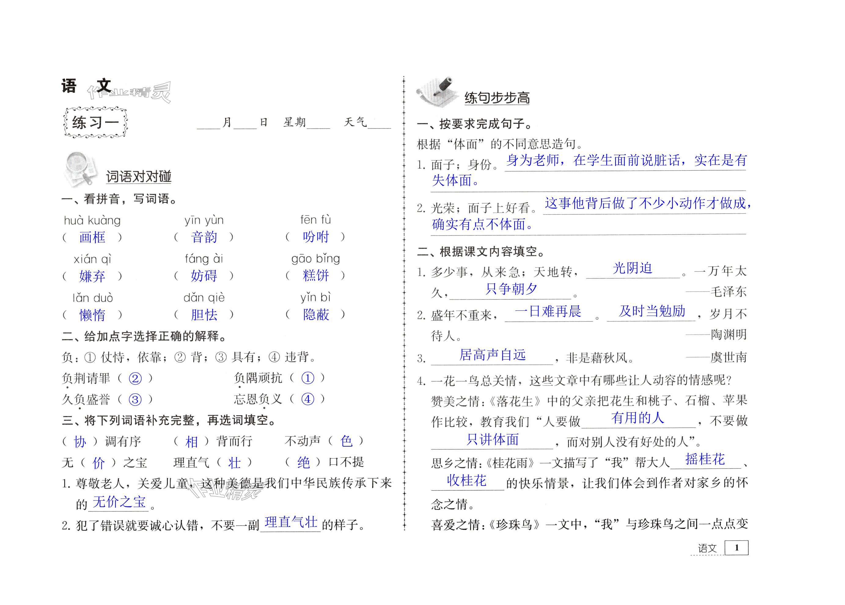2025年寒假生活教育科學出版社五年級綠色封面 第1頁