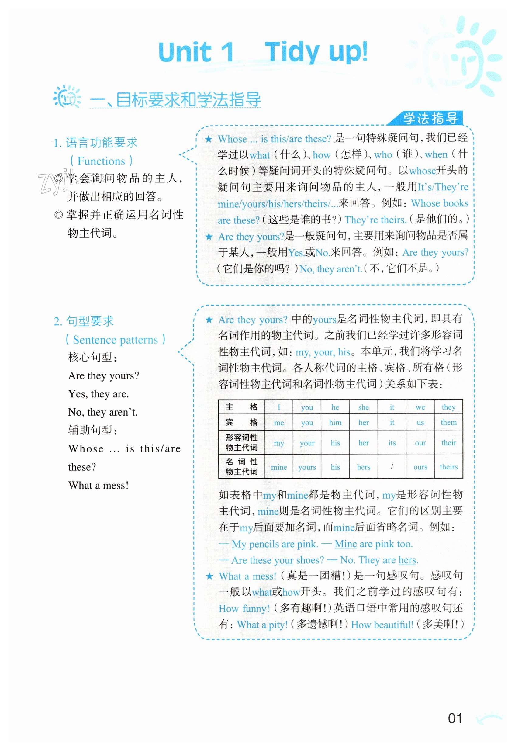 2023年知识与能力训练五年级英语下册上教版 第1页