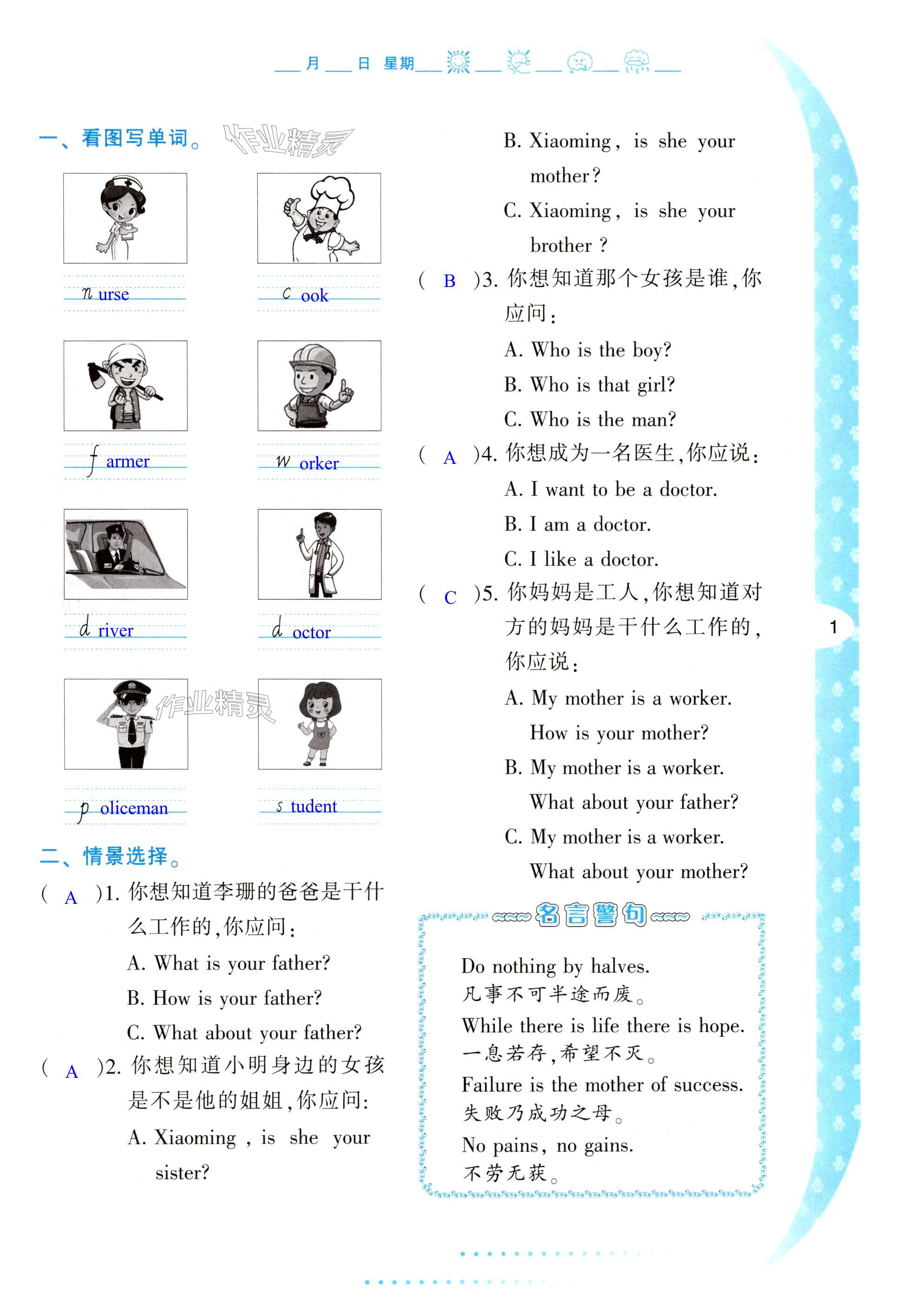 2025年寒假作業(yè)與生活陜西人民教育出版社四年級英語G版 第1頁