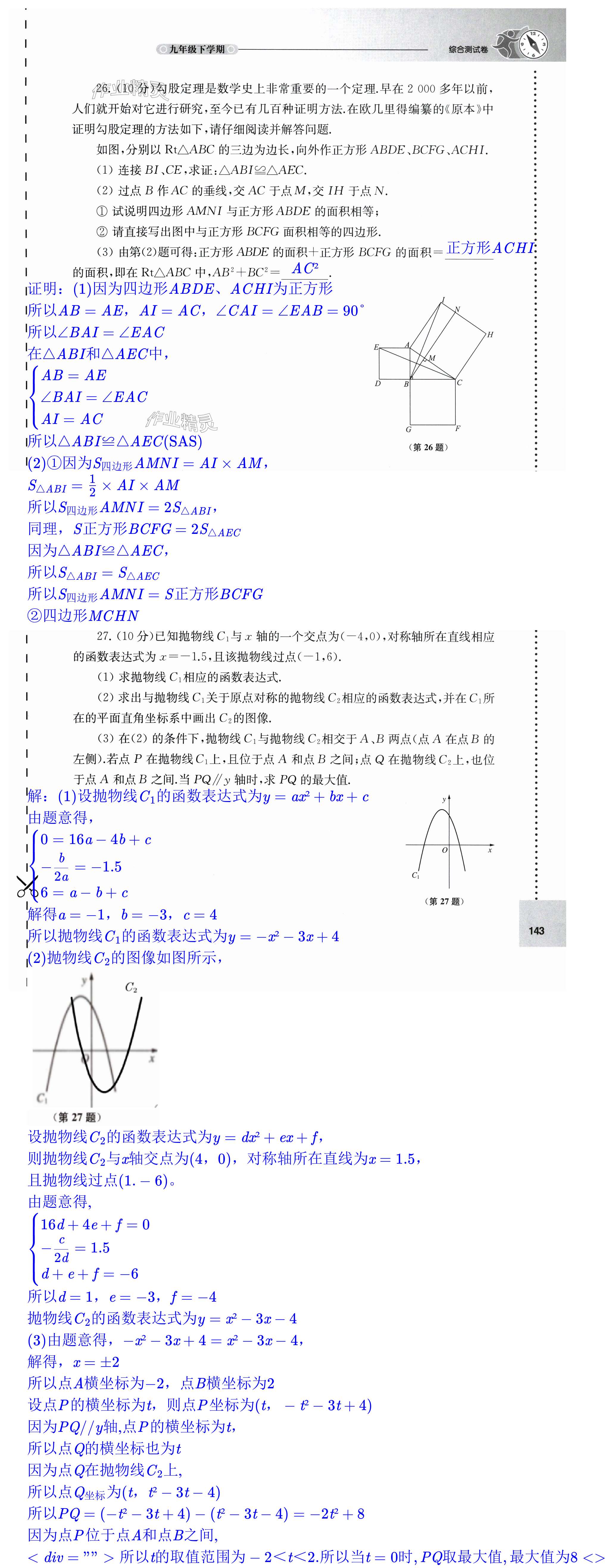 第143頁