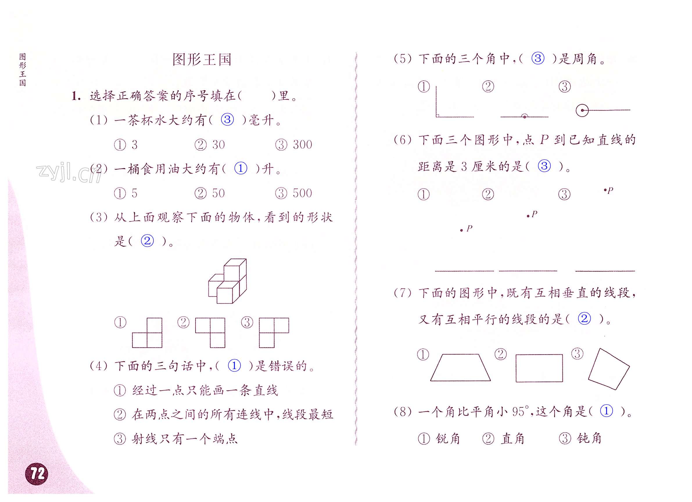 第72頁(yè)