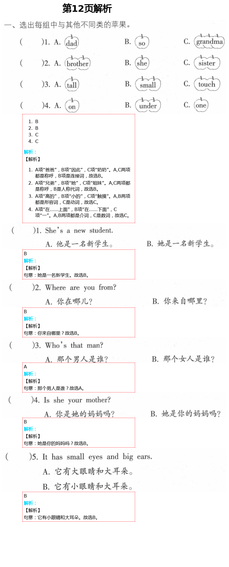 2021年暑假作业三年级英语人教版海燕出版社 第12页