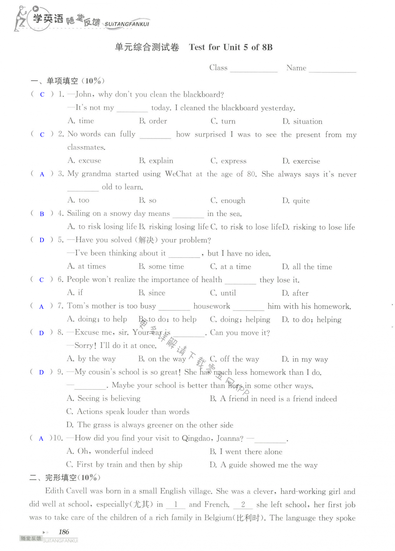 单元综合测试卷 Test for Unit 5 of 8B - 第186页