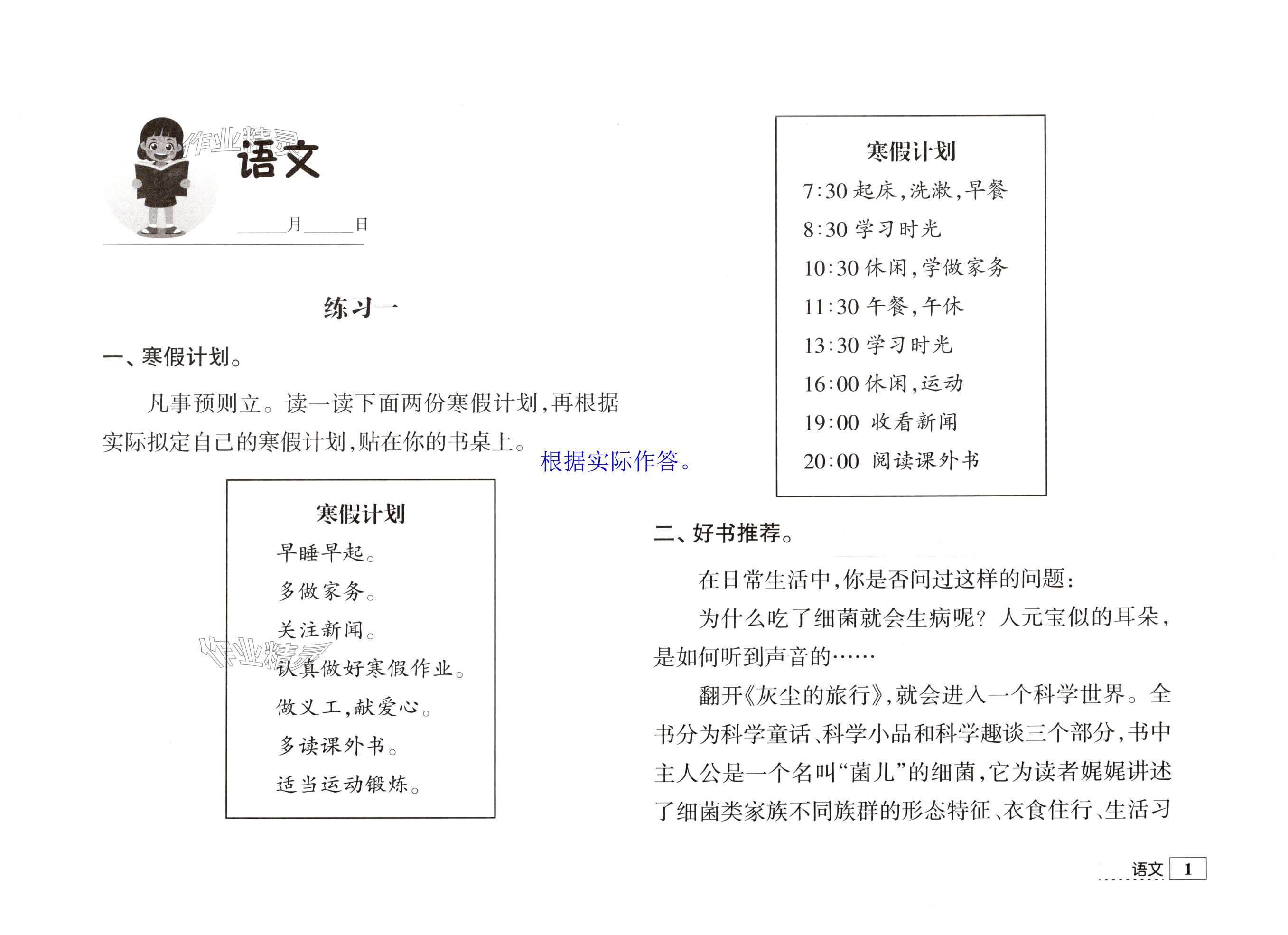 2025年學習與探究寒假學習四年級提高版 第1頁