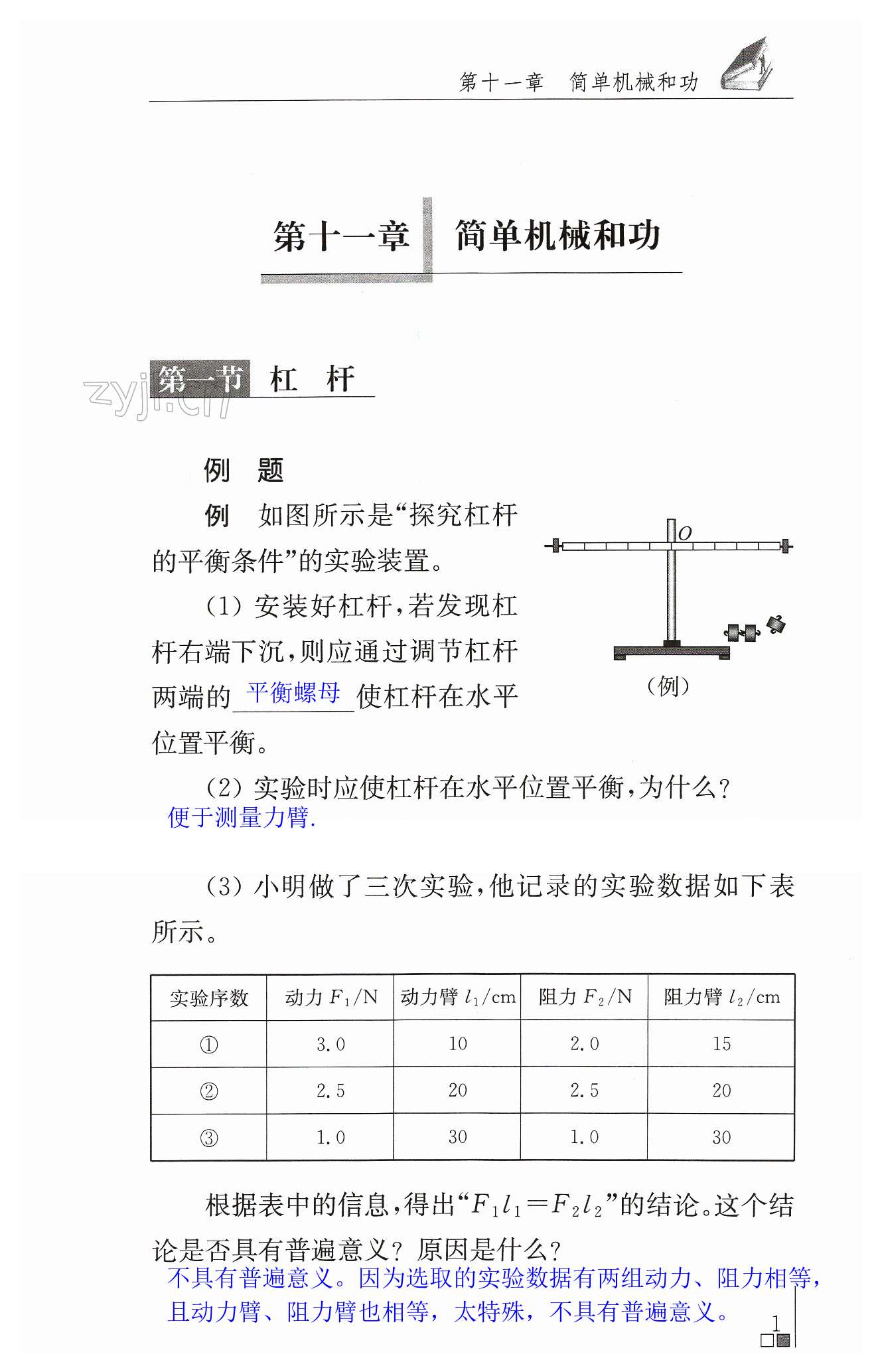 2023年补充习题江苏九年级物理上册苏科版 第1页