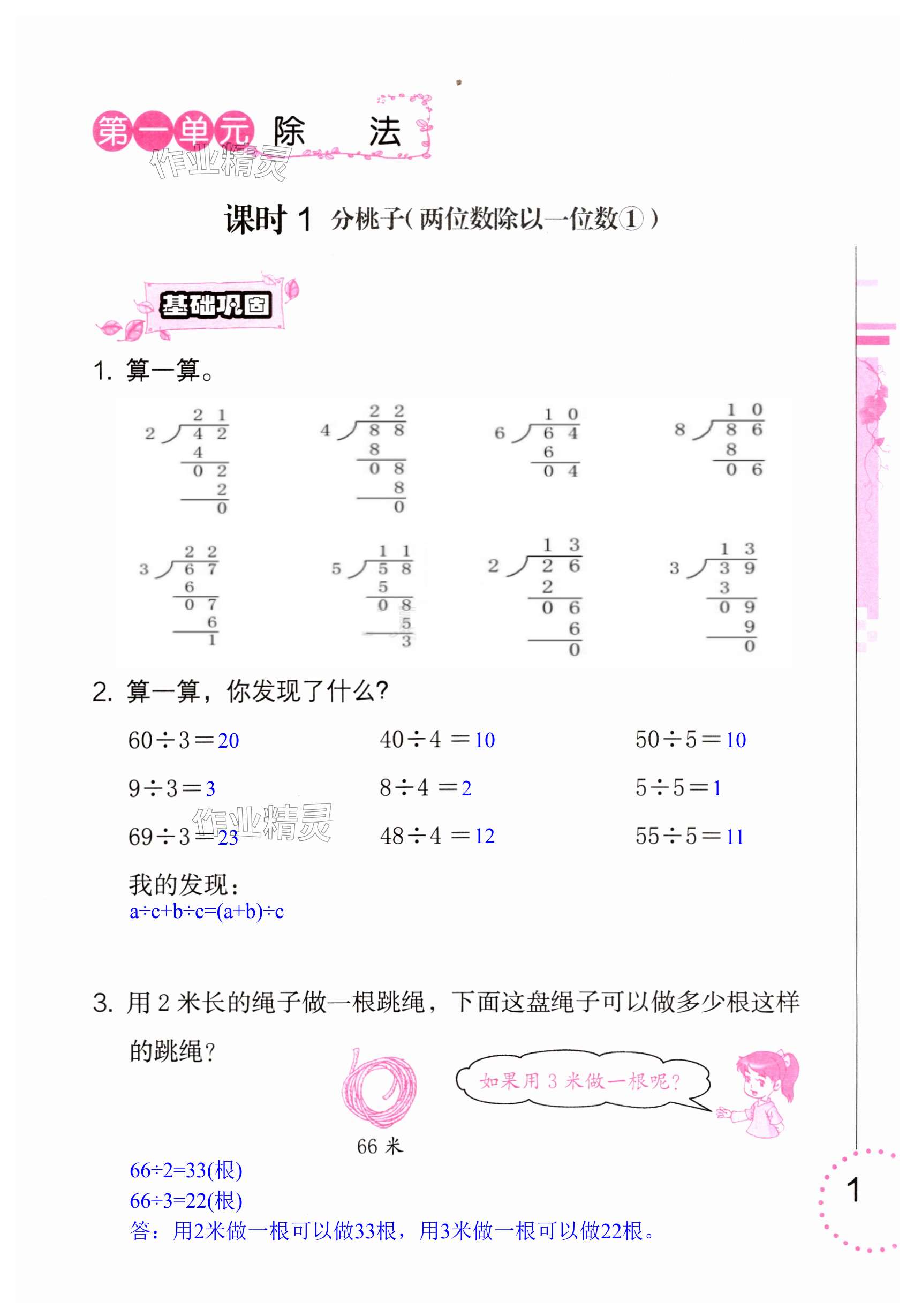 2024年数学学习与巩固三年级下册北师大版 第1页