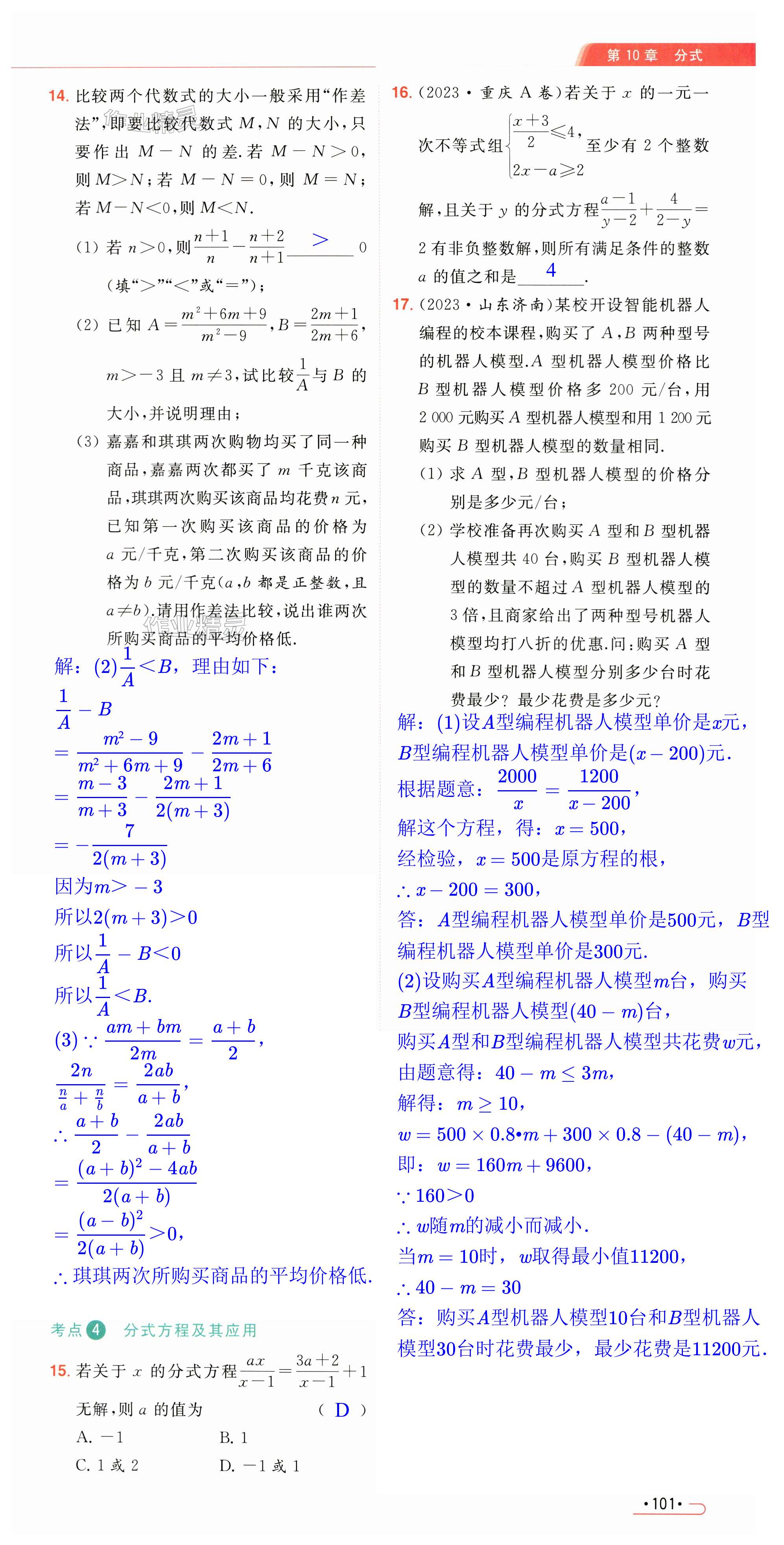 第101页