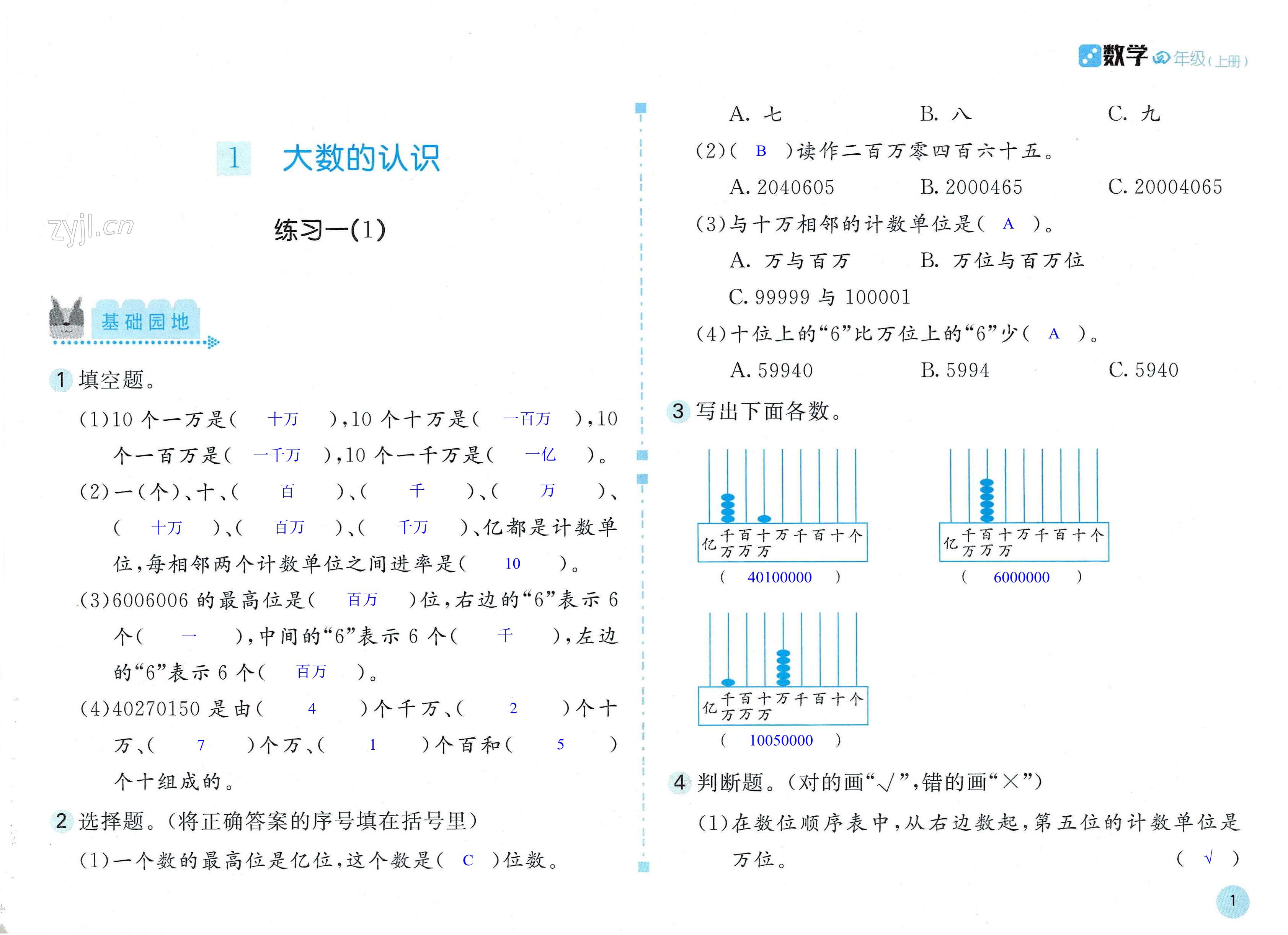 2022年新编基础训练四年级数学上册人教版 第1页