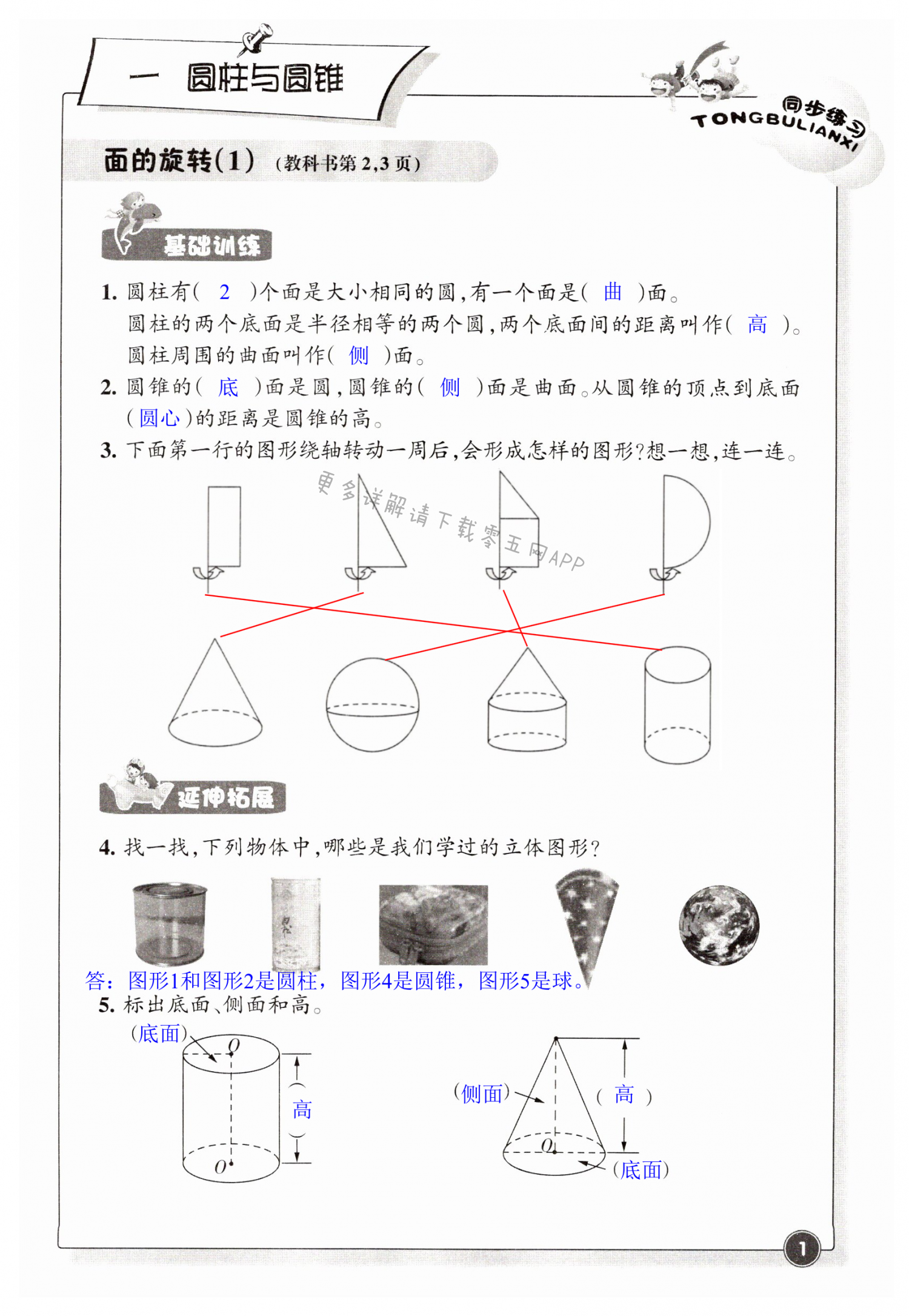 2022年同步练习浙江教育出版社六年级数学下册北师大版 第1页