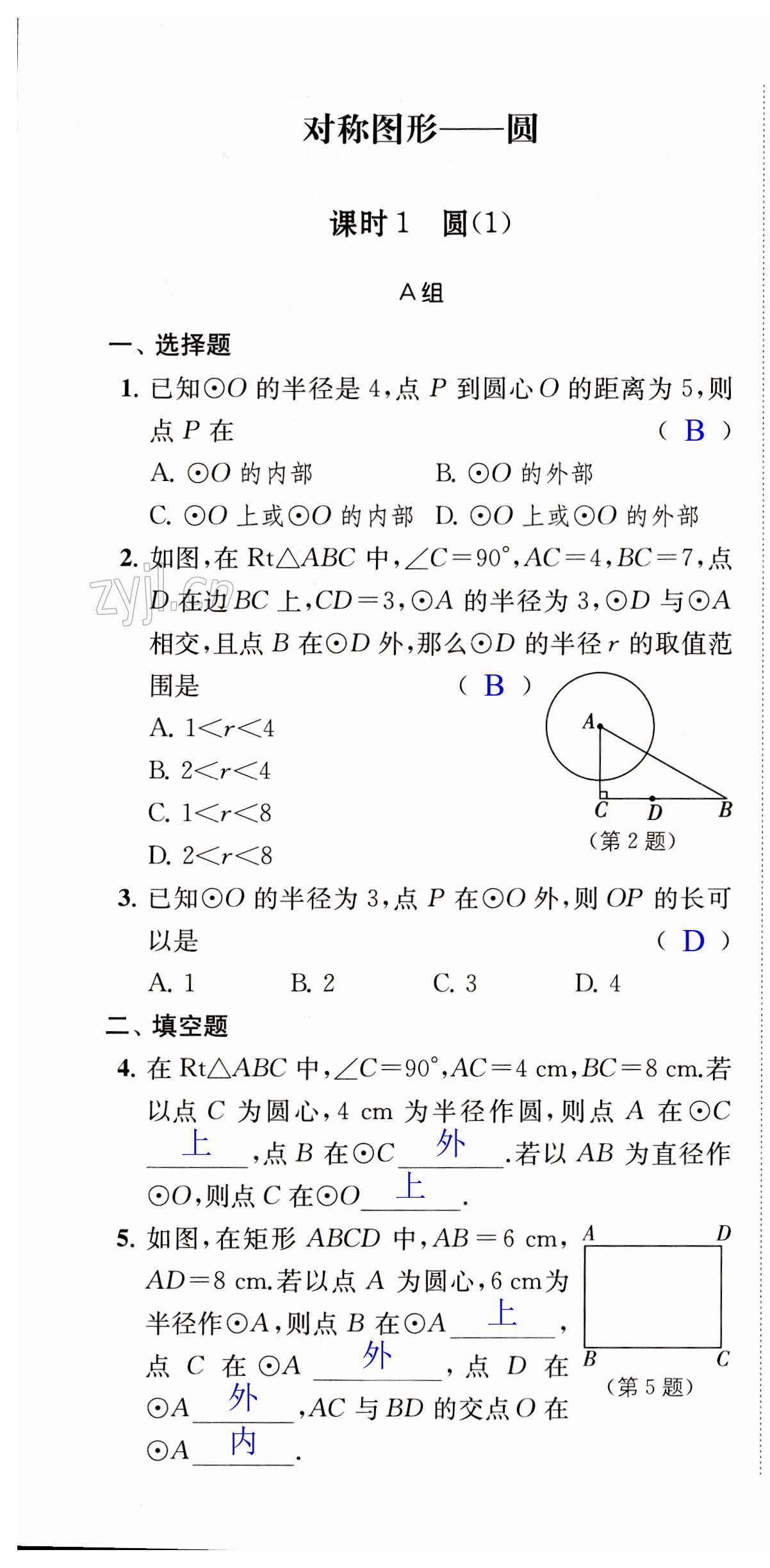 2023年多維互動提優(yōu)課堂九年級數(shù)學(xué)上冊蘇科版 第1頁