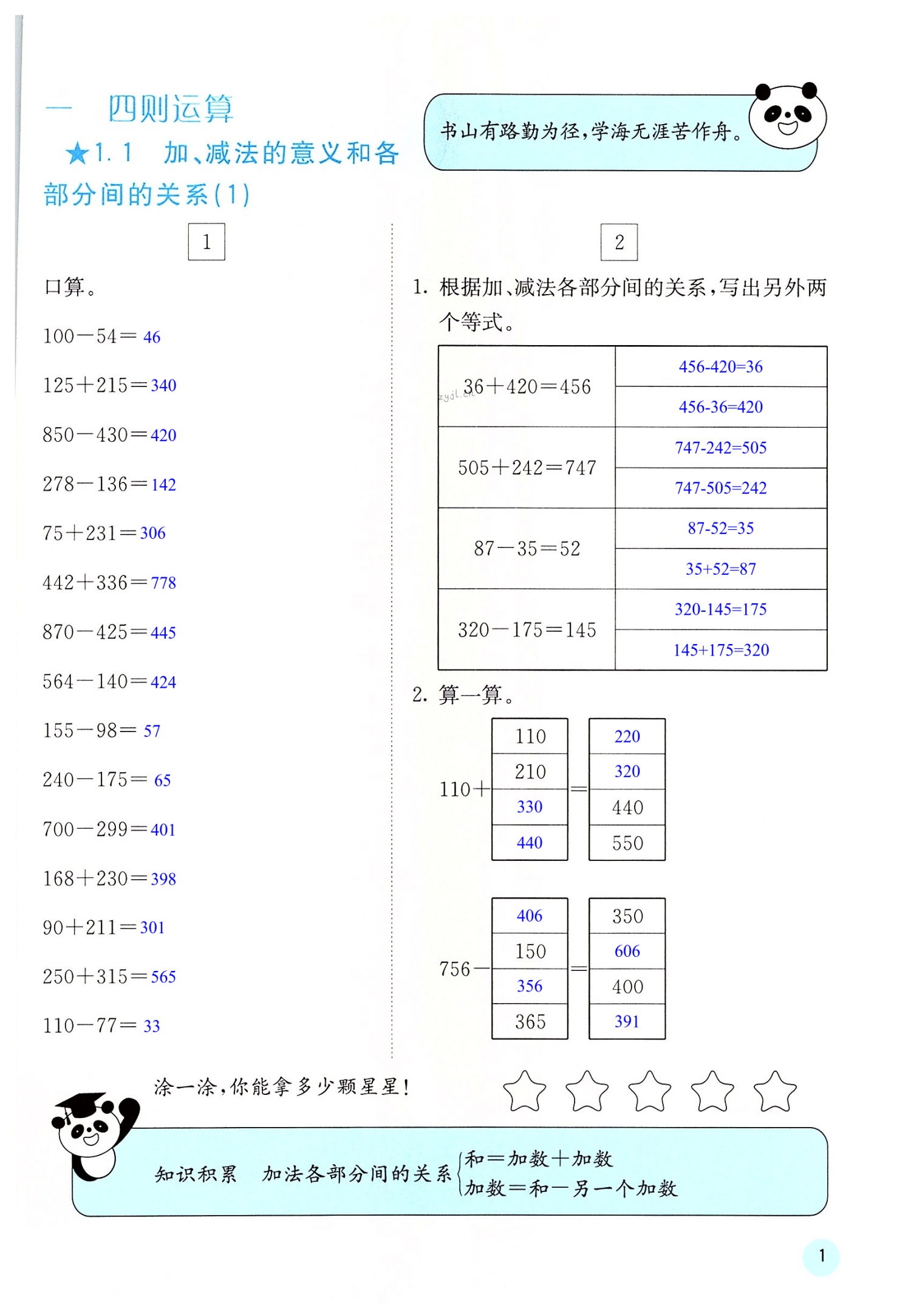 2022年快樂口算四年級數(shù)學(xué)下冊人教版A版 第1頁