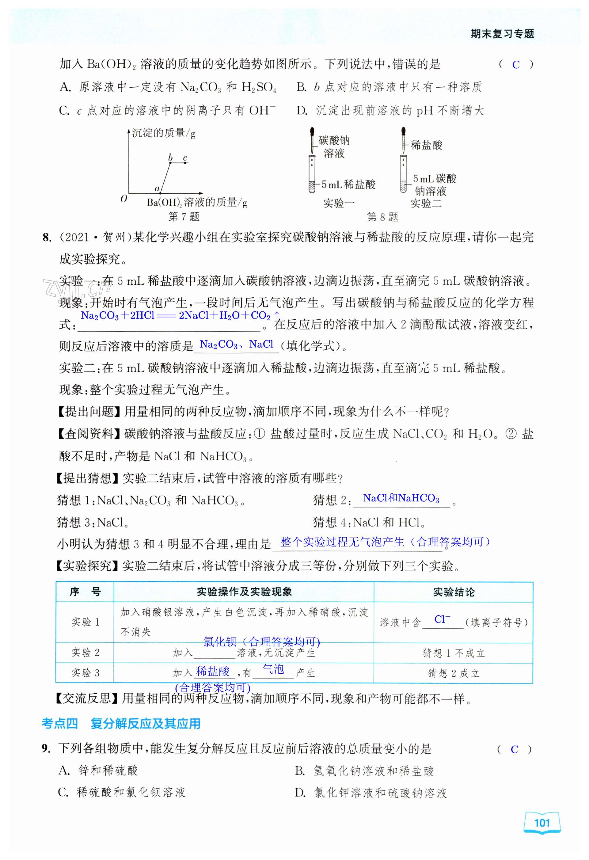 第101頁