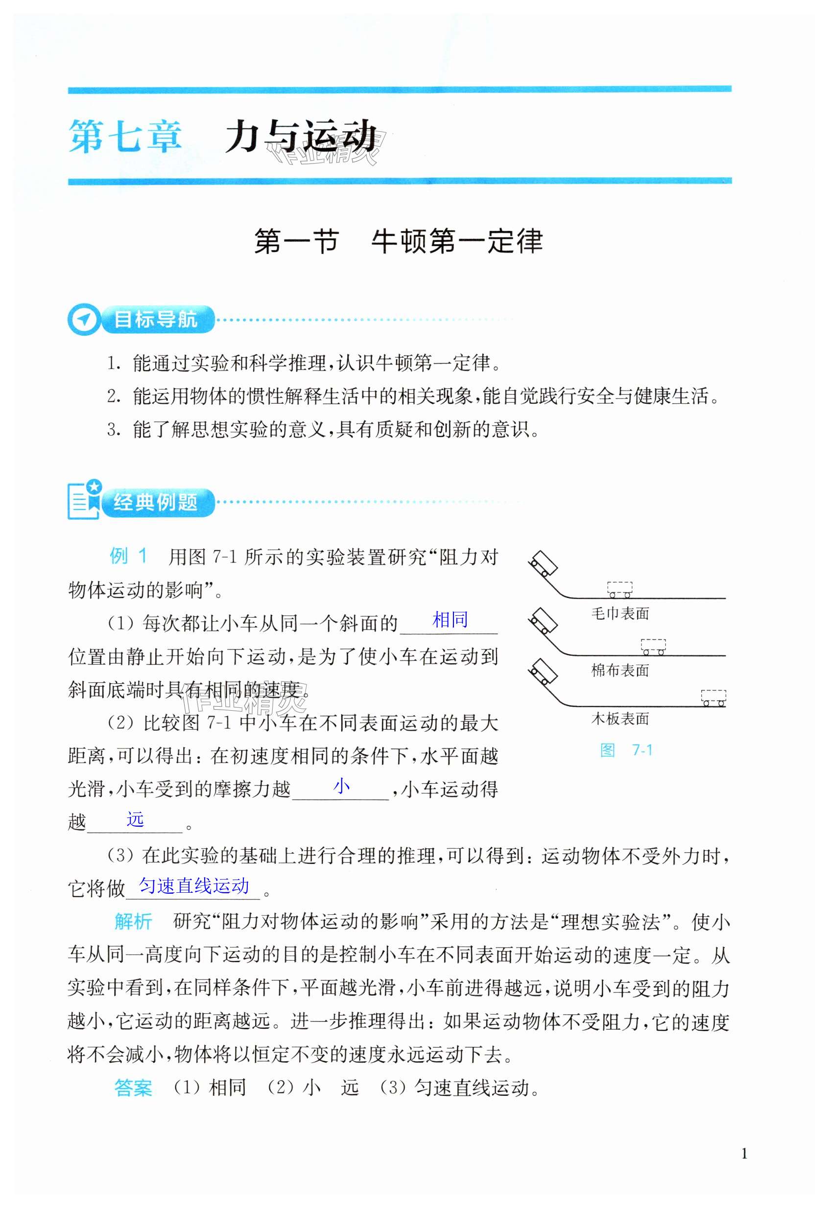 2025年新課程初中物理同步訓(xùn)練八年級(jí)物理下冊(cè)滬科版重慶專版 第1頁(yè)