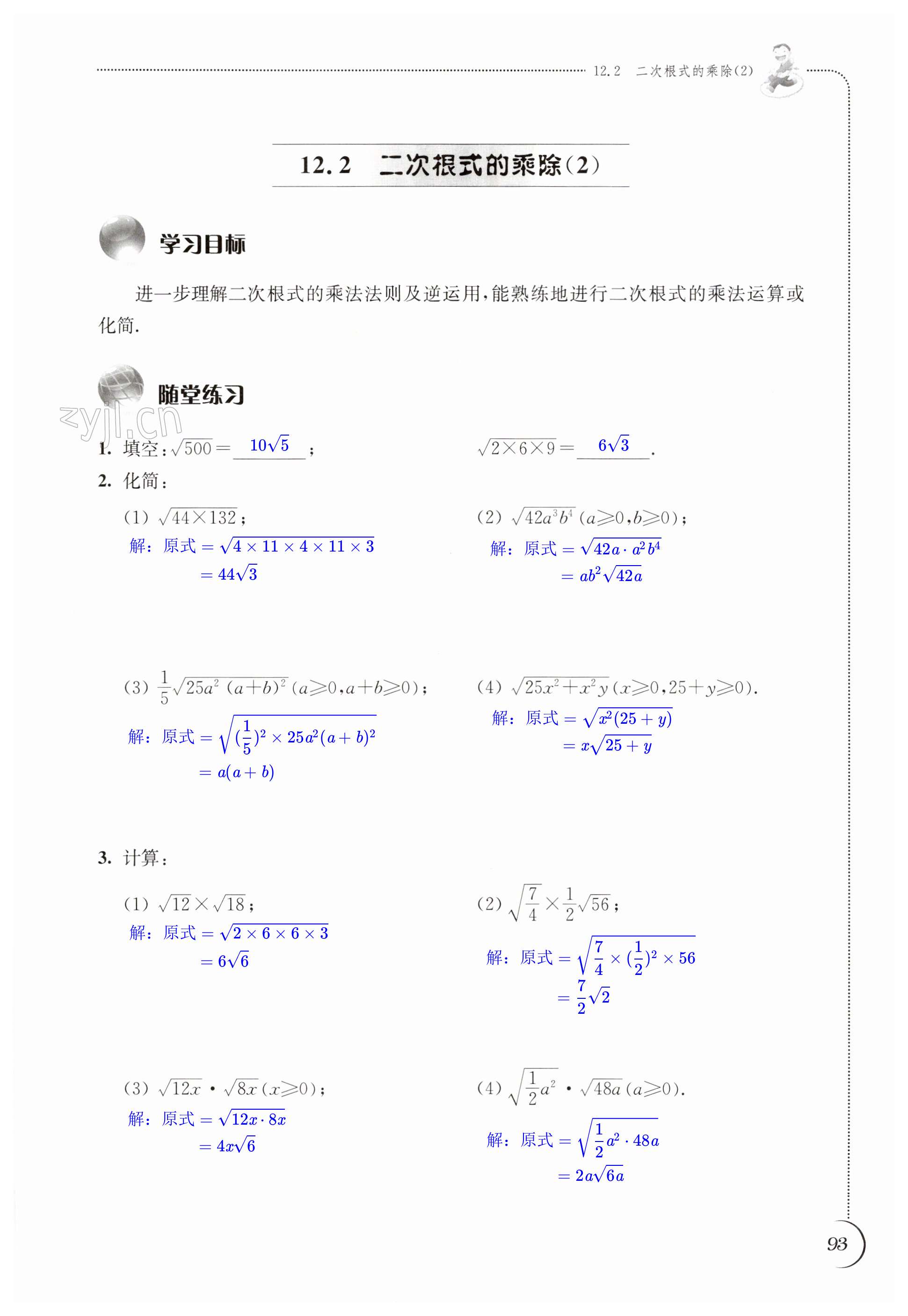 第93頁