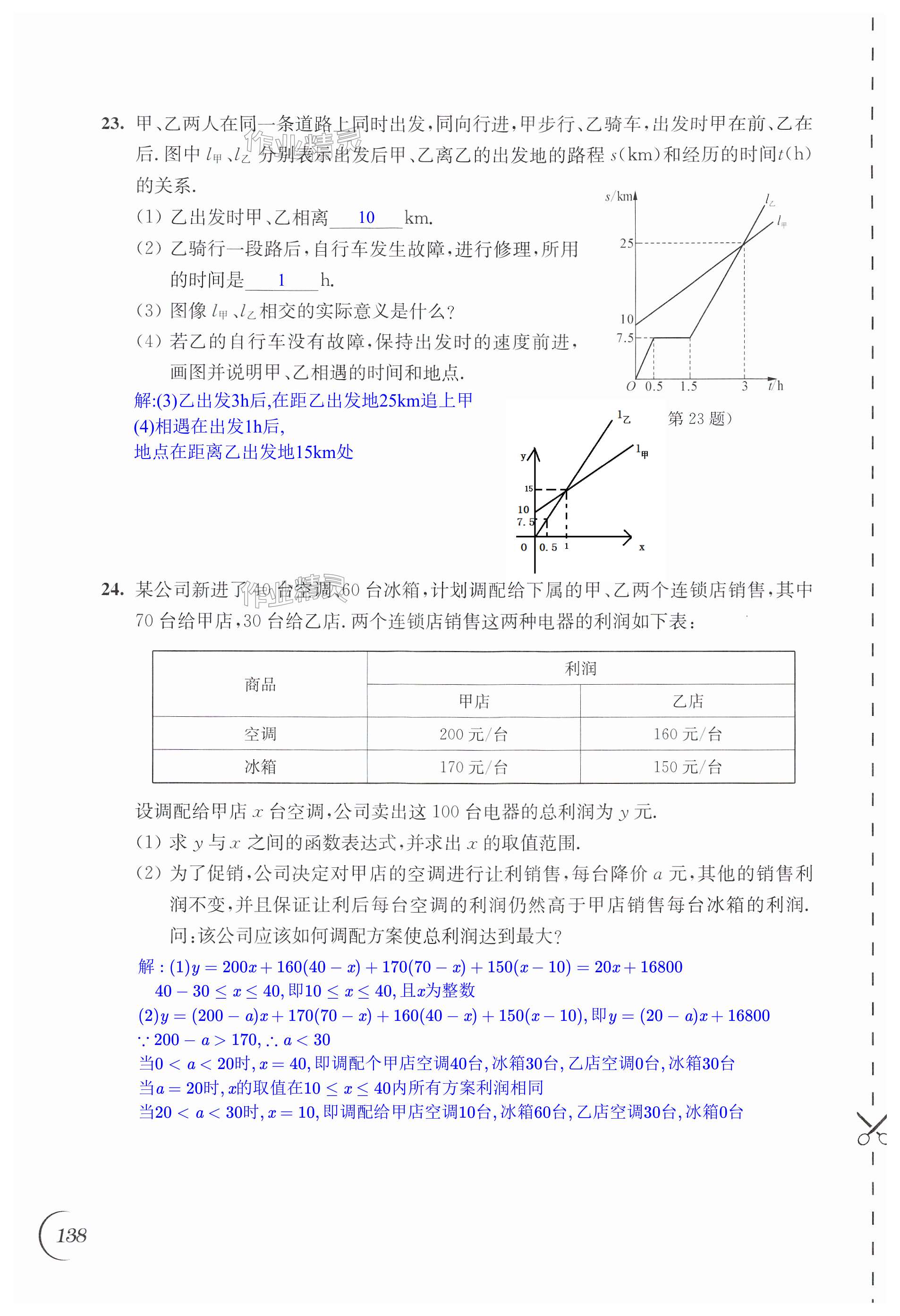 第138頁(yè)