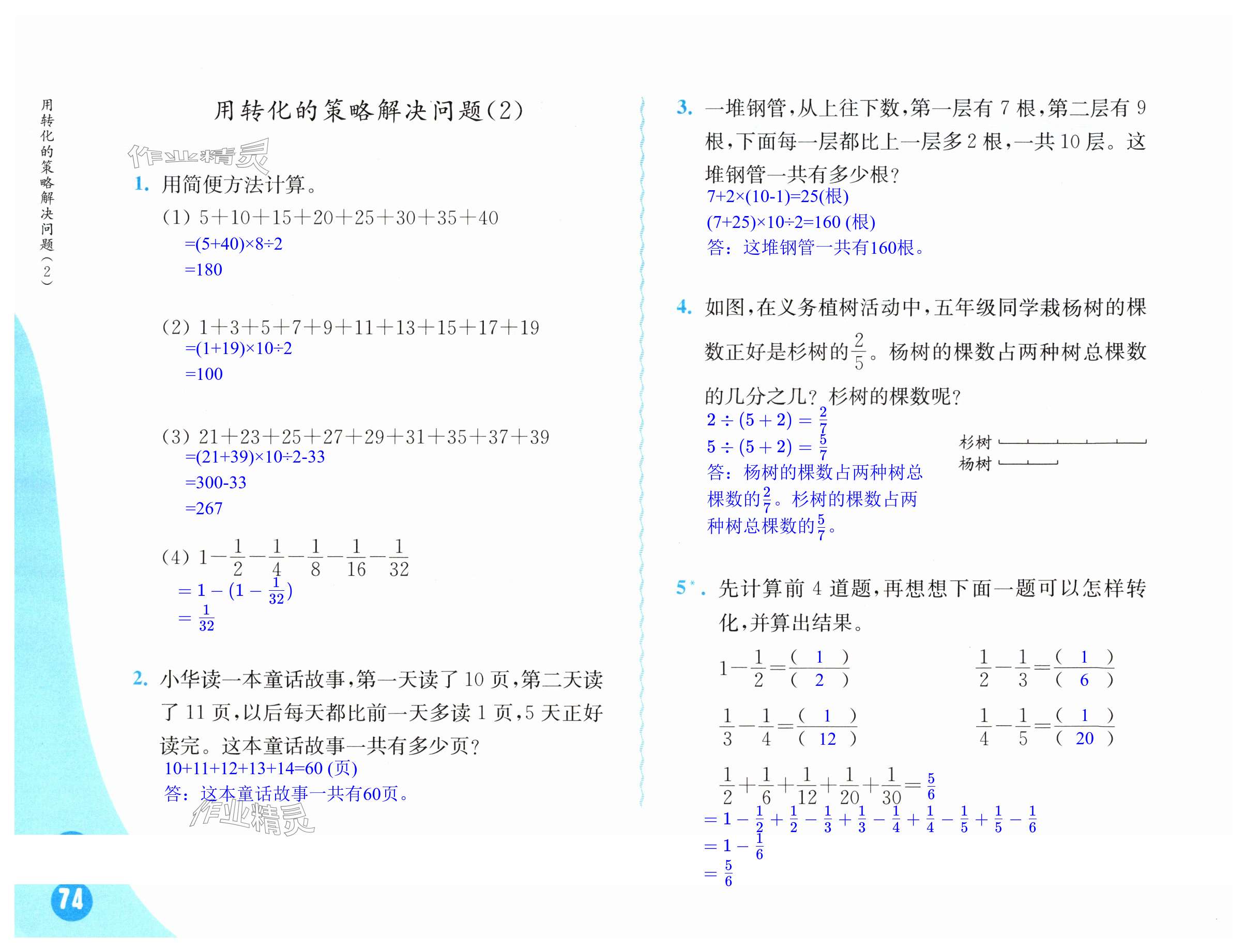 第74頁