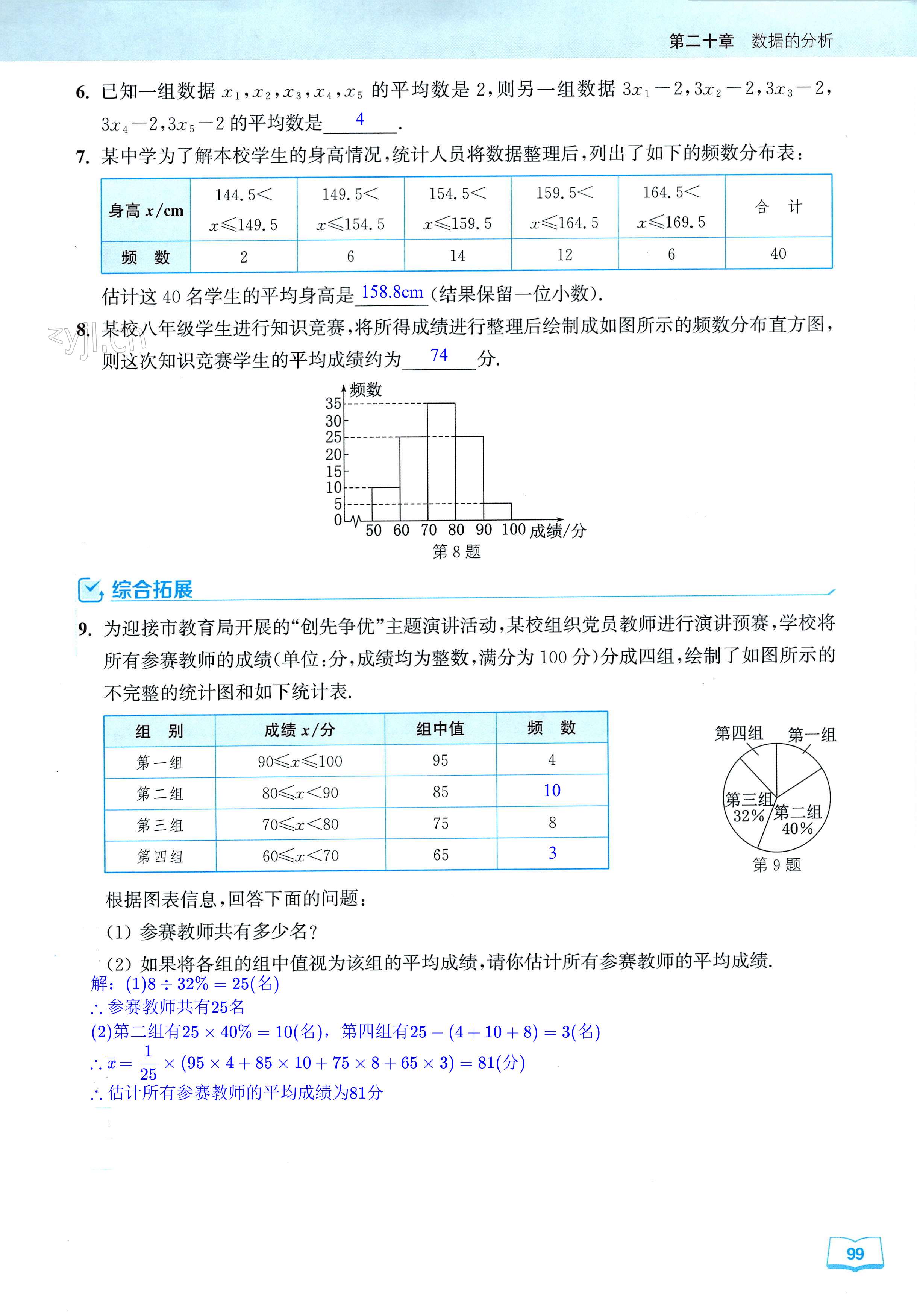 第99页