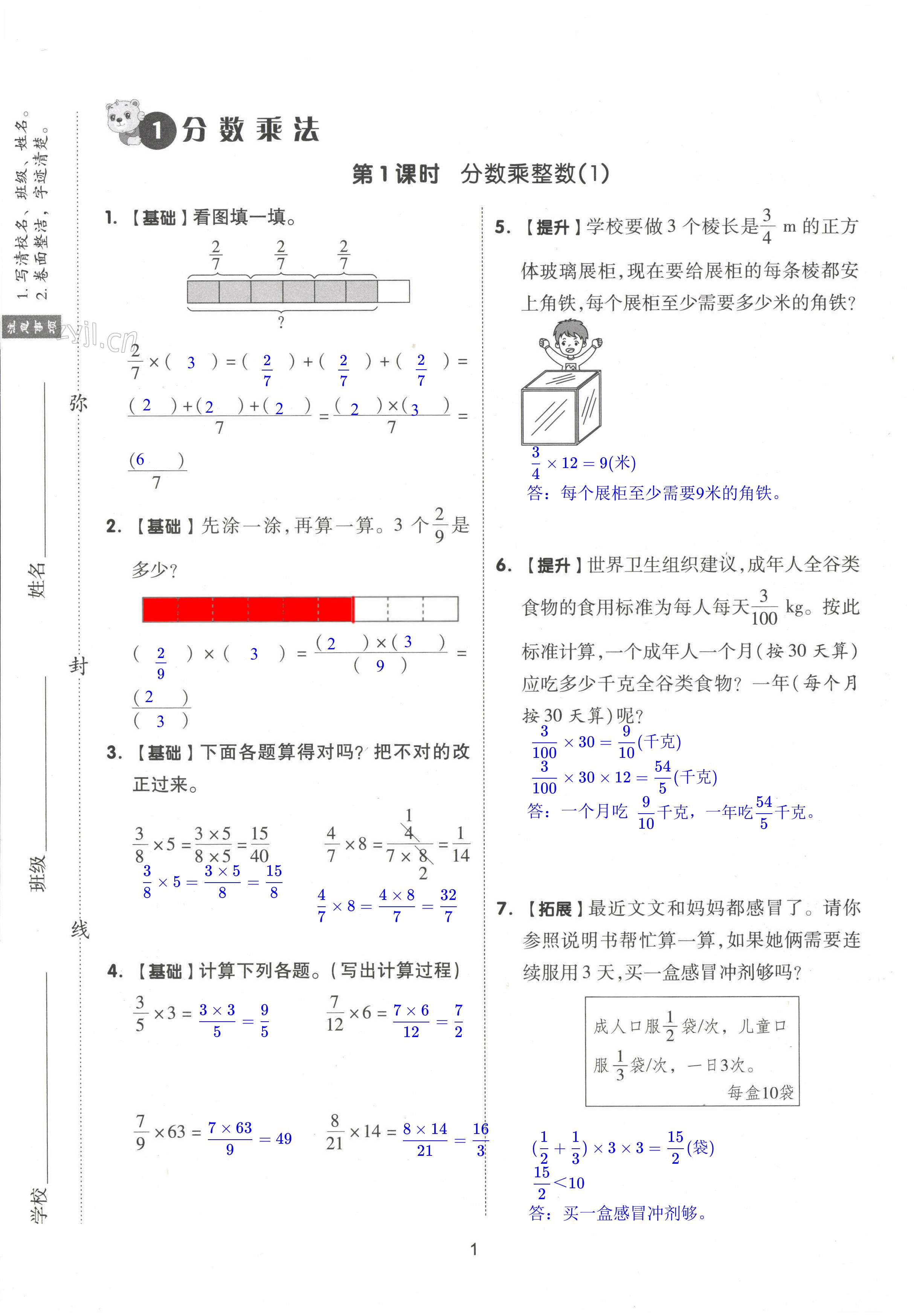 2022年新思维伴你学六年级数学上册人教版 第1页