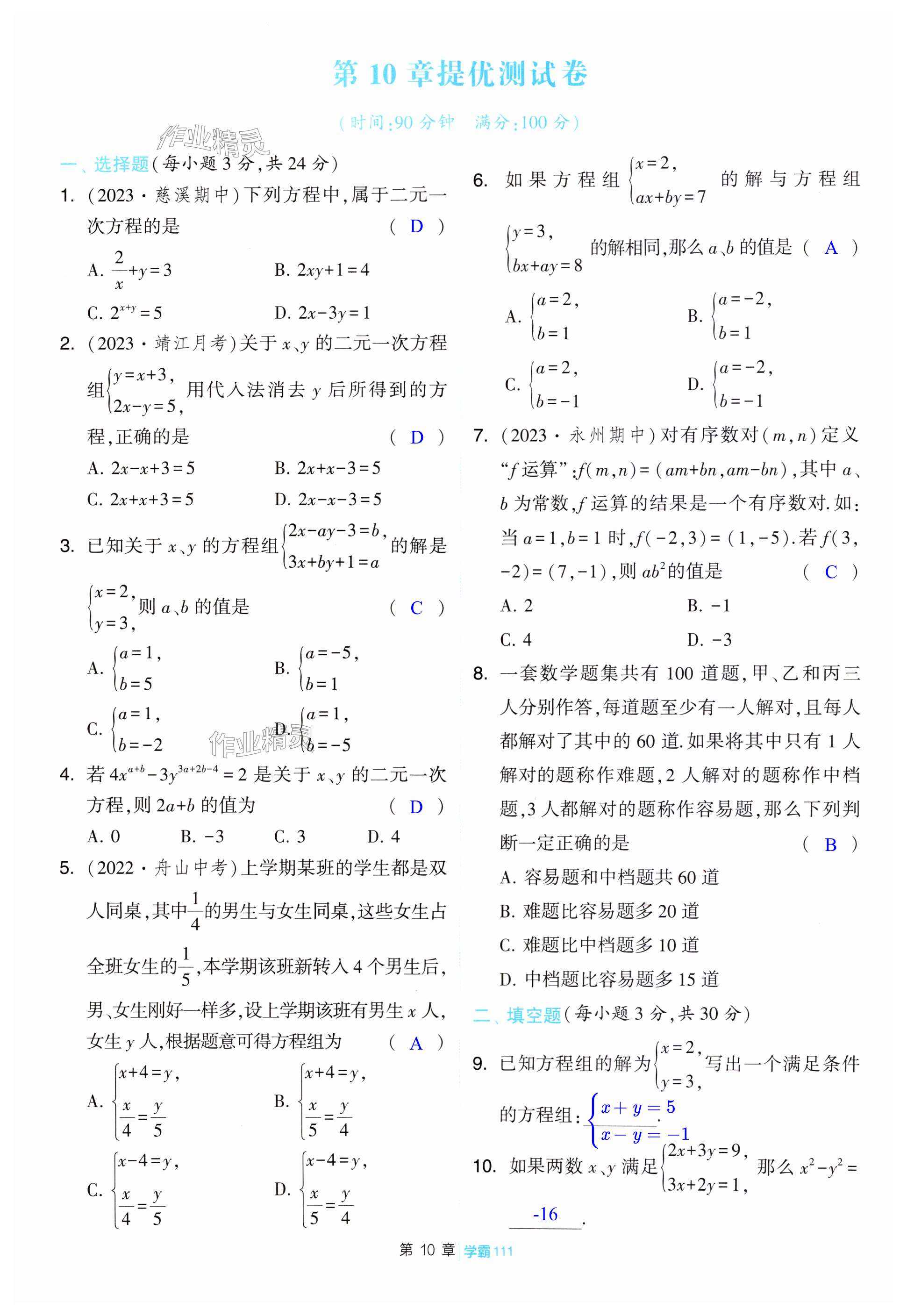 第111頁