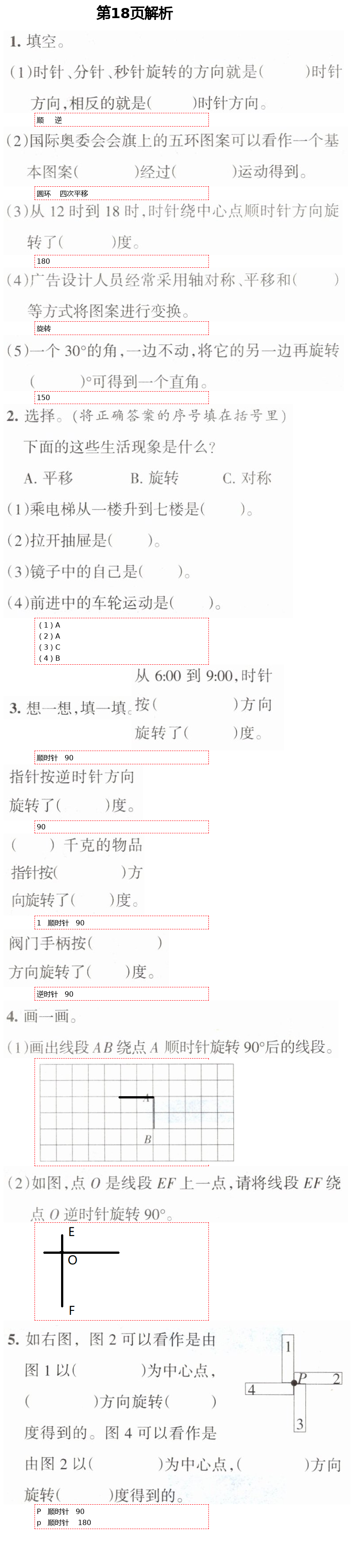 2021年学习之友六年级数学下册北师大版 第18页