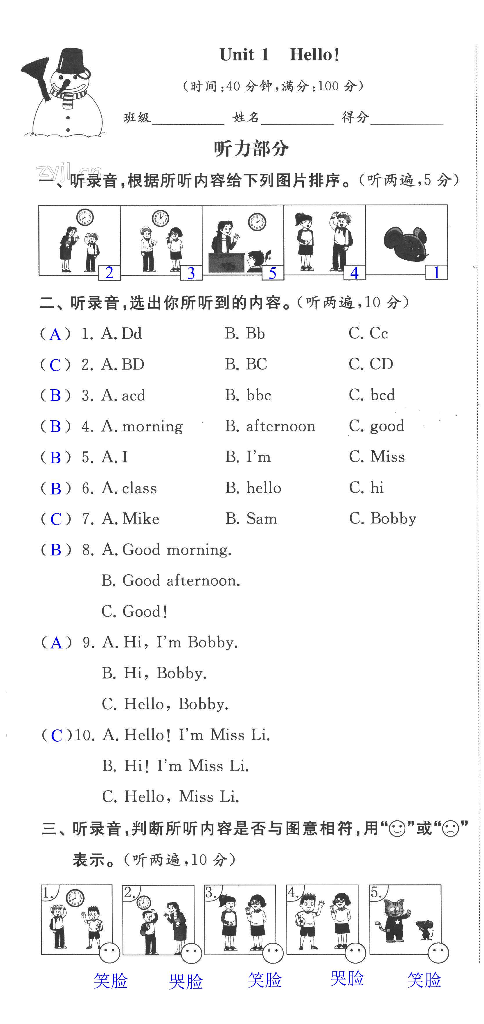 2022年陽(yáng)光互動(dòng)綠色成長(zhǎng)空間三年級(jí)英語(yǔ)上冊(cè)譯林版提優(yōu)版 第1頁(yè)