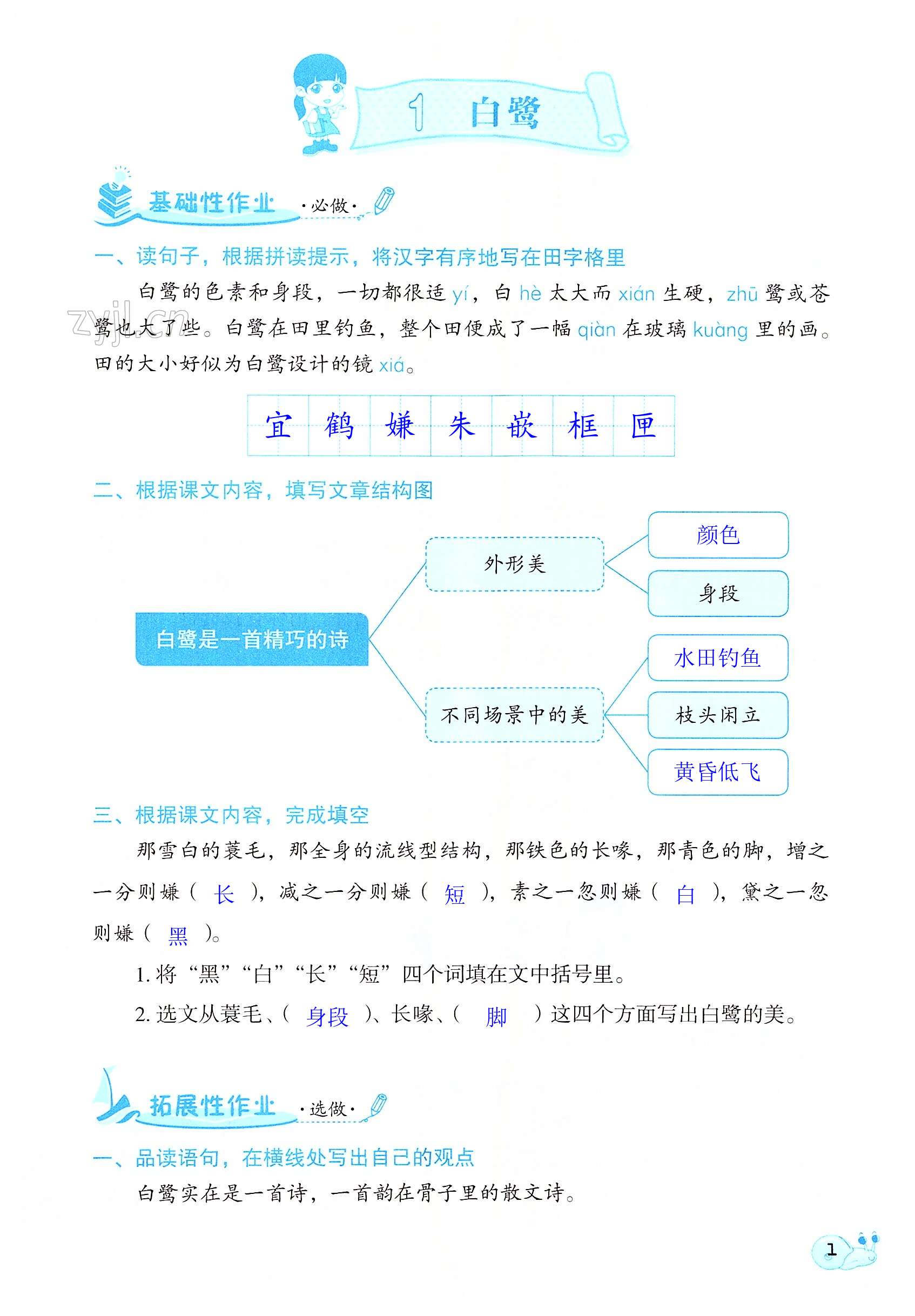 2022年知识与能力训练五年级语文上册人教版A版 第1页