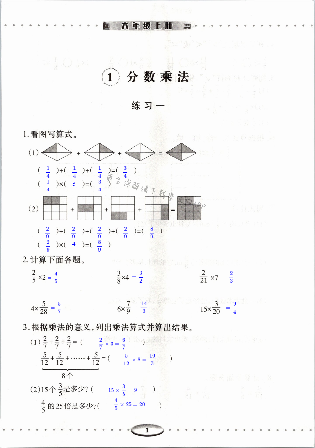 2021年智慧學習導學練明天出版社六年級數(shù)學上冊人教版 第1頁