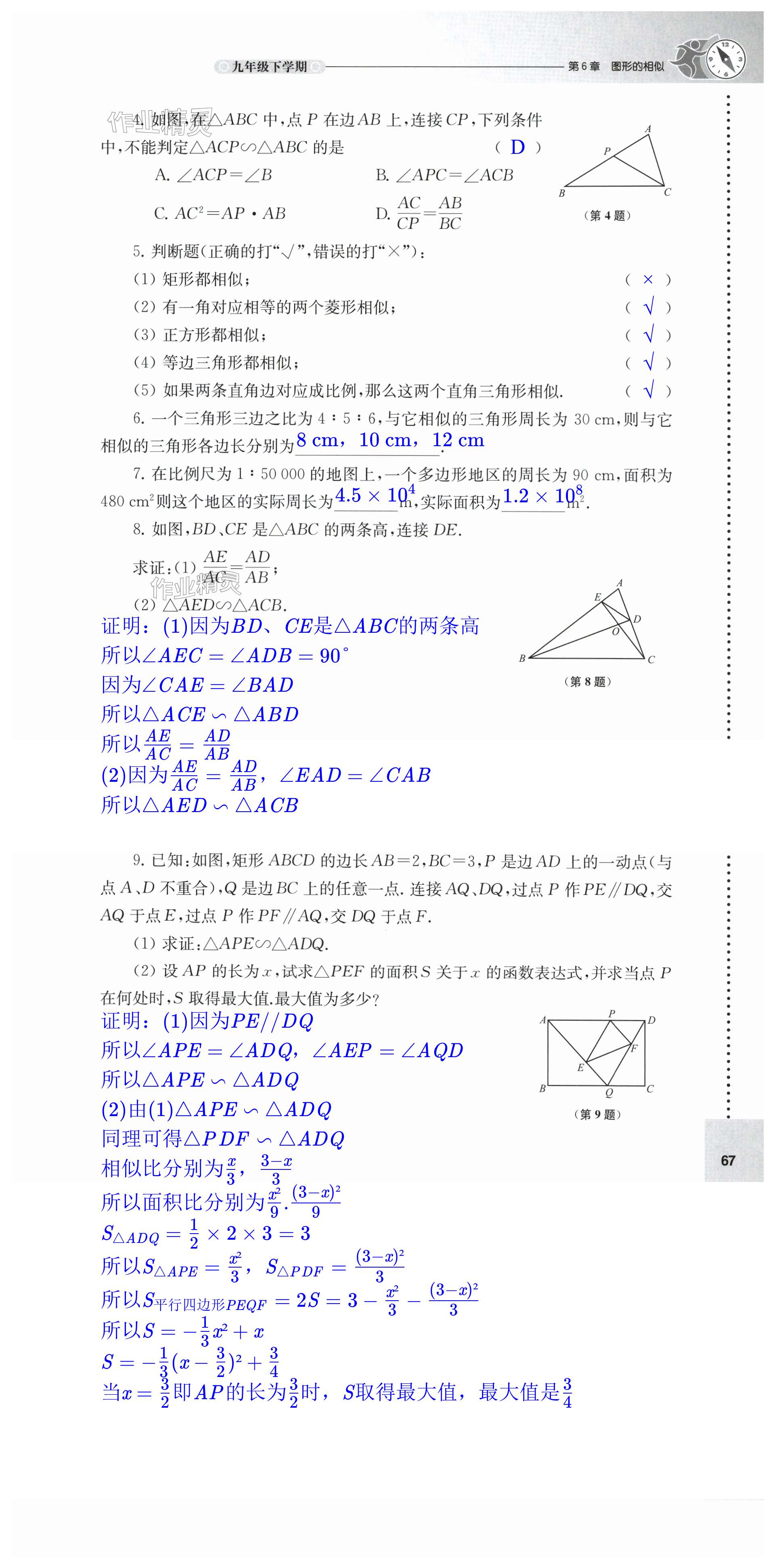 第67頁