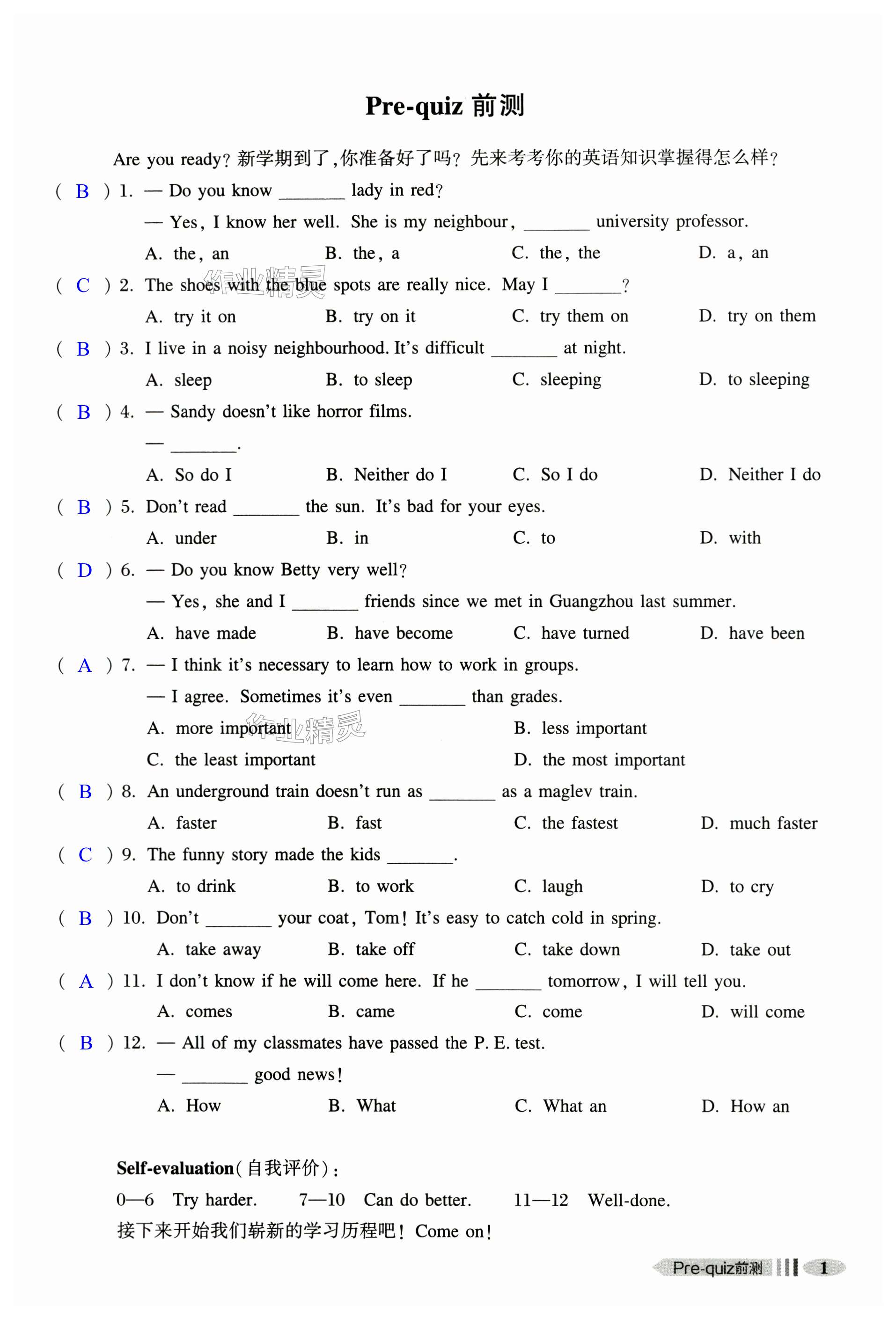 2023年中學生英語同步精練八年級上冊滬教版54制 第1頁