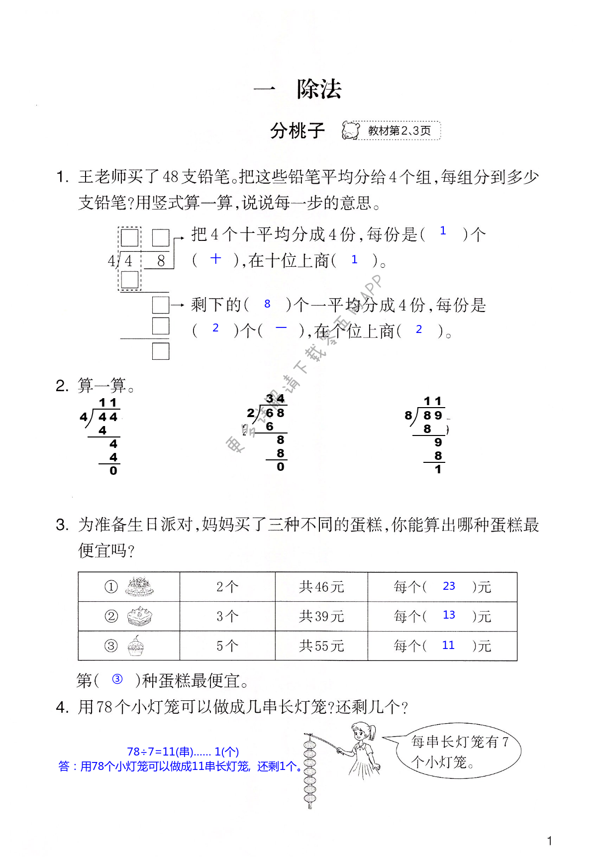 2022年作業(yè)本浙江教育出版社三年級(jí)數(shù)學(xué)下冊(cè)北師大版 第1頁(yè)